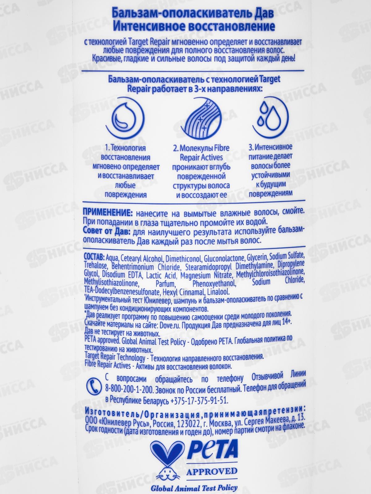 ДАВ бальзам ополаскиватель Интенсивное Восстановление 630мл *8