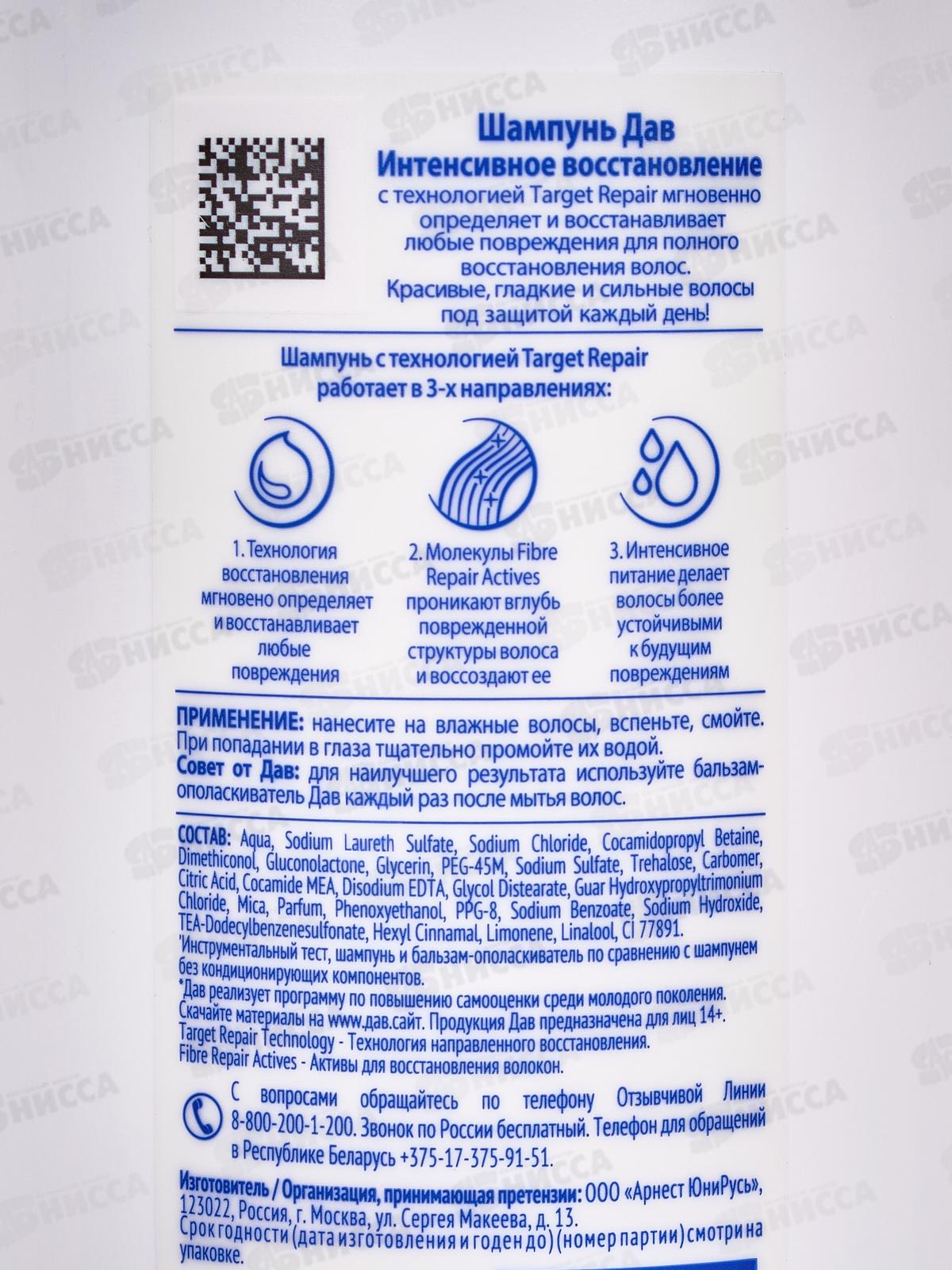ДАВ шампунь 630мл Интенсивное Восстановление *8