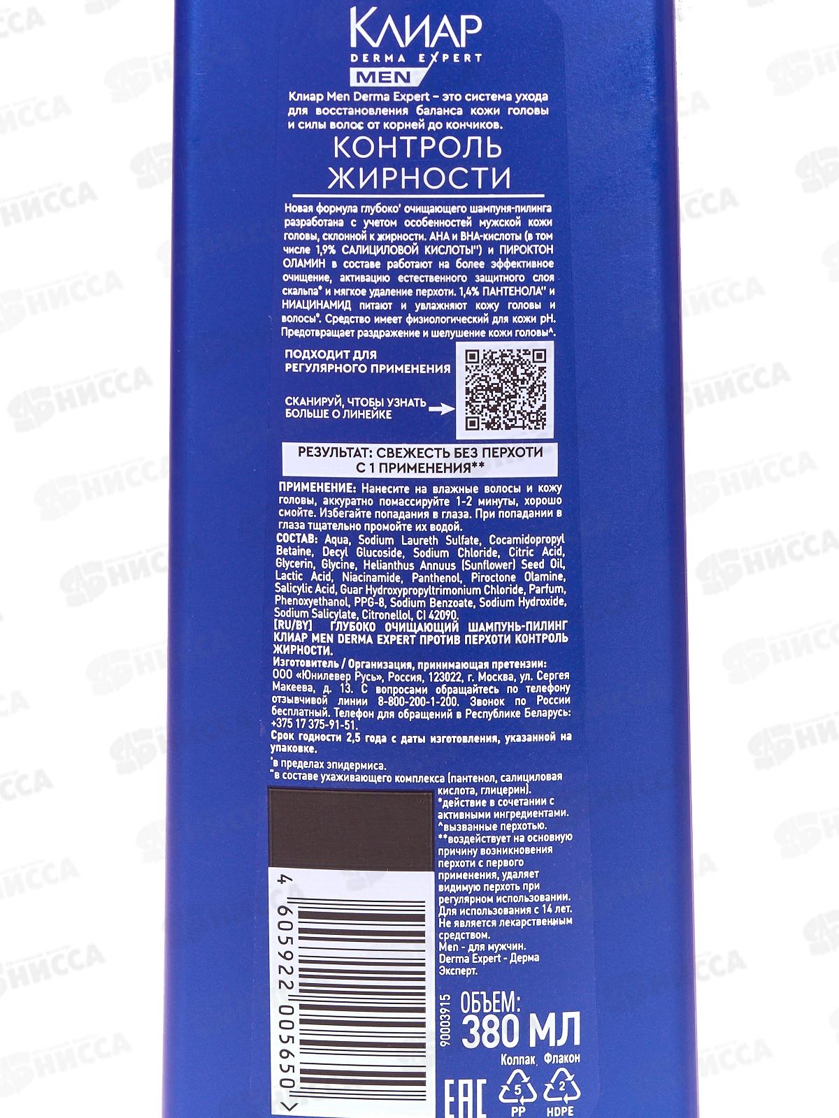 CLEAR шампунь 380мл DRM Контроль жирности пилинг  *12/6