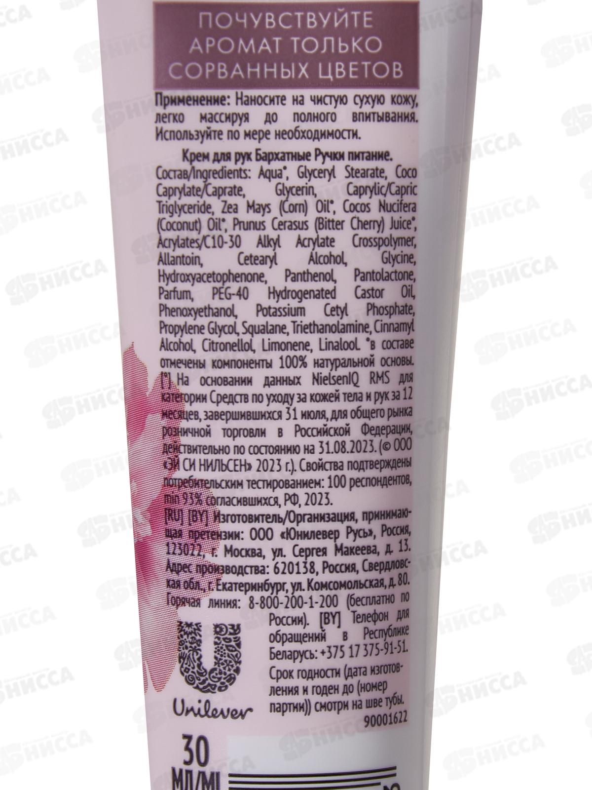 Концерн Калина БАРХАТНЫЕ РУЧКИ крем для рук Питание 30мл *18