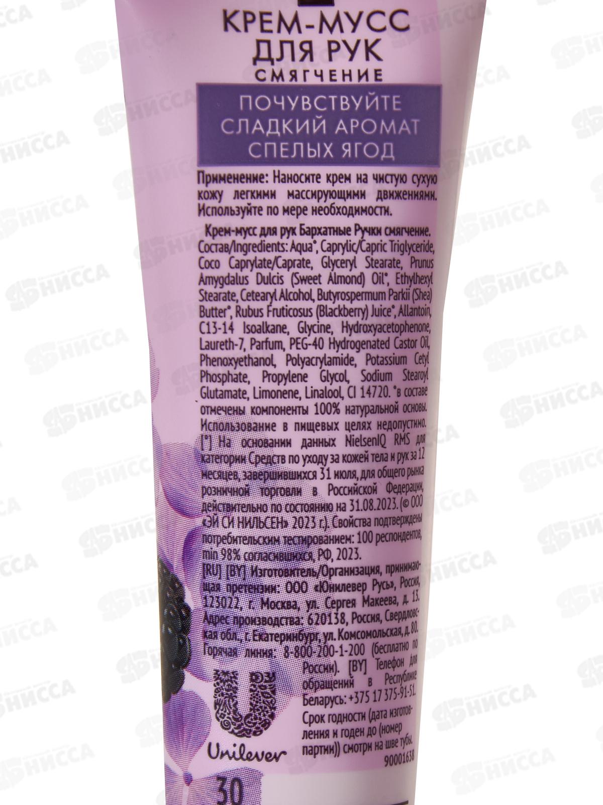 Концерн Калина БАРХАТНЫЕ РУЧКИ Крем-мусс для рук Смягчение  30мл *18