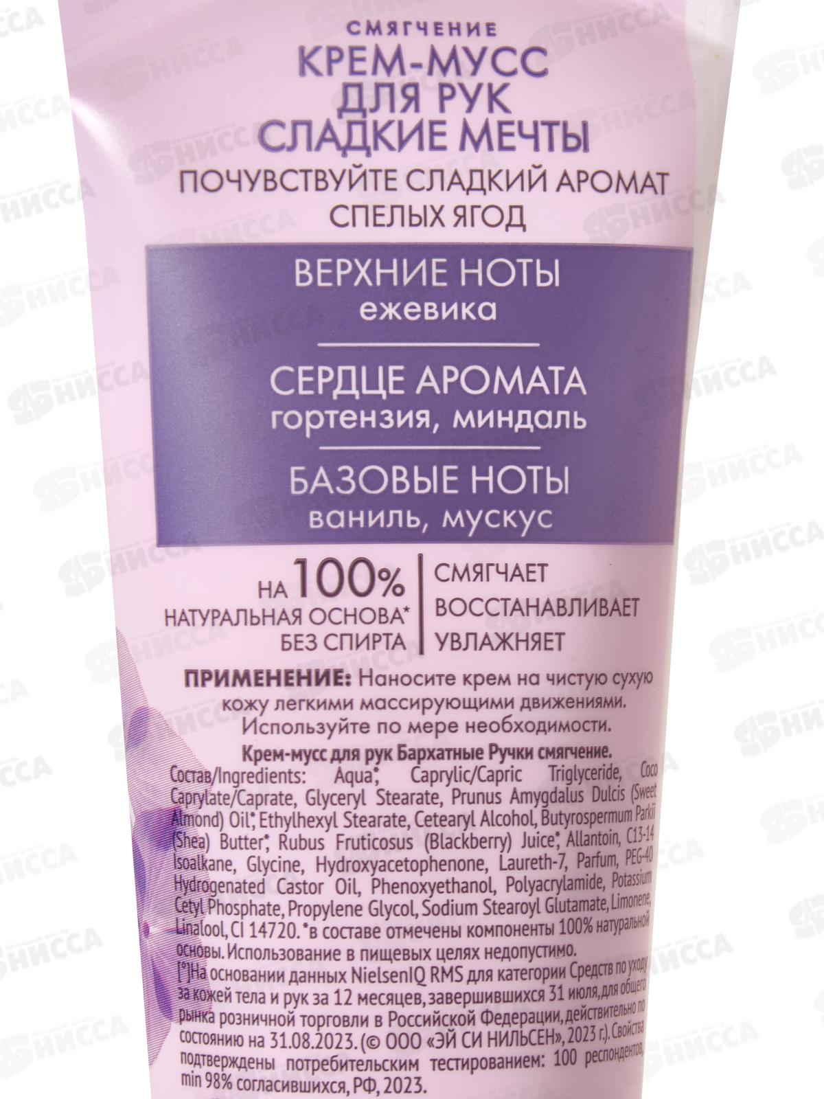 Концерн Калина БАРХ.АТНЫЕ РУЧКИ Крем-мусс для рук Смягчение 80мл *20