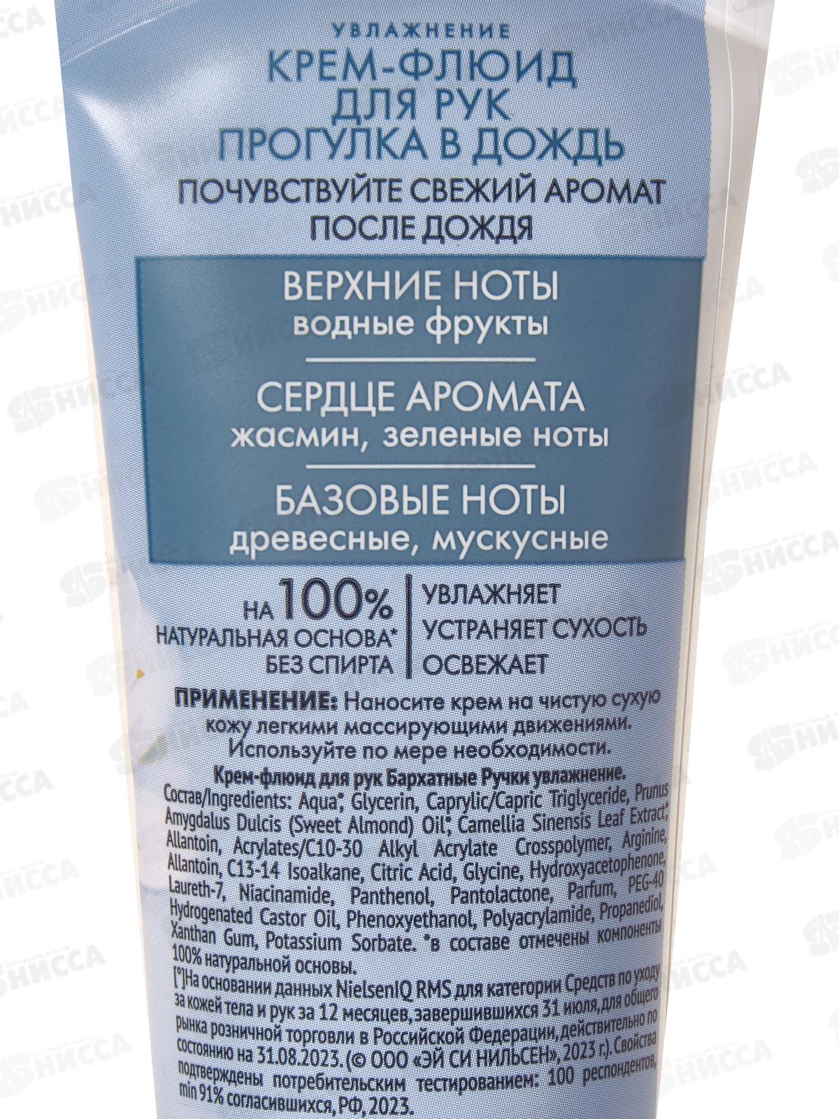 Концерн Калина БАРХАТНЫЕ РУЧКИ Крем-флюид для рук Увлажнение 80мл *20