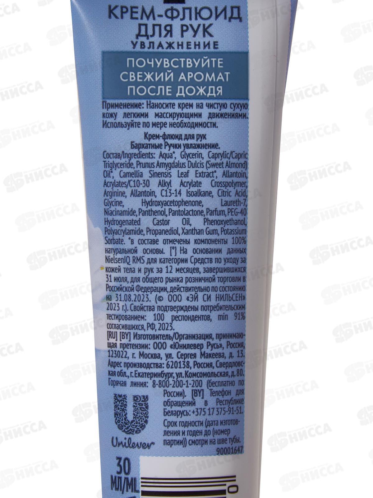 Концерн Калина БАРХАТНЫЕ РУЧКИ Крем-флюид для рук Увлажнение 30мл *18