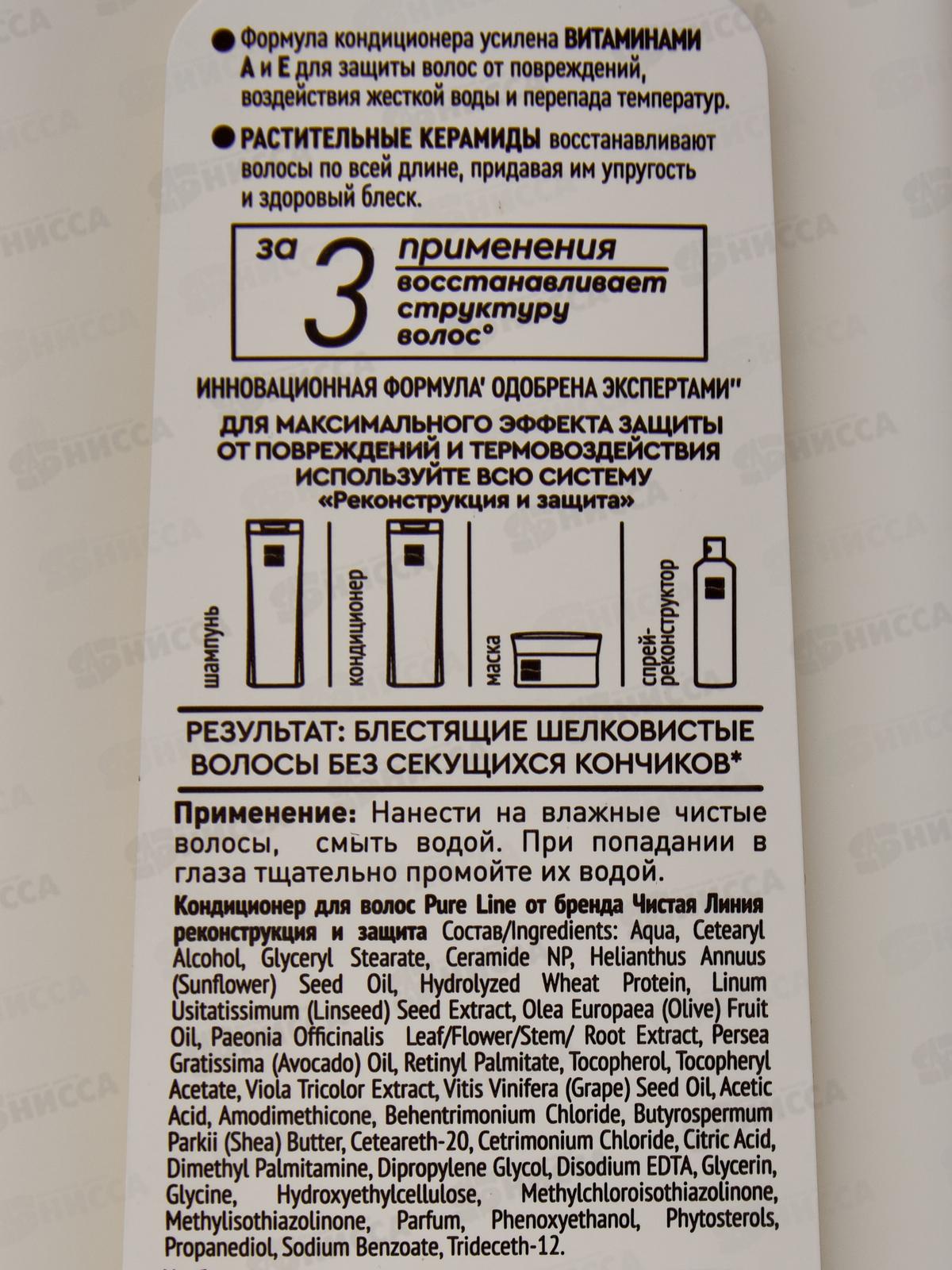 Концерн Калина Чистая Линия PL Кондиционер реконструкция и защита 400мл *12