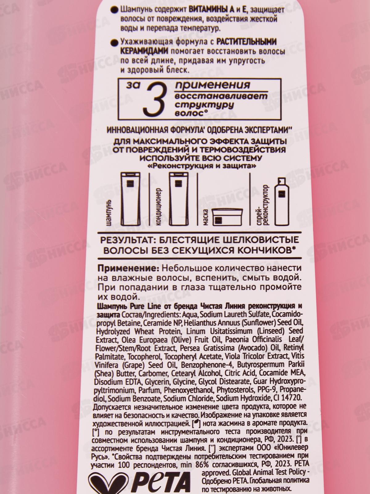 Концерн Калина Чистая Линия PL Шампунь реконструкция и защита 400мл *12