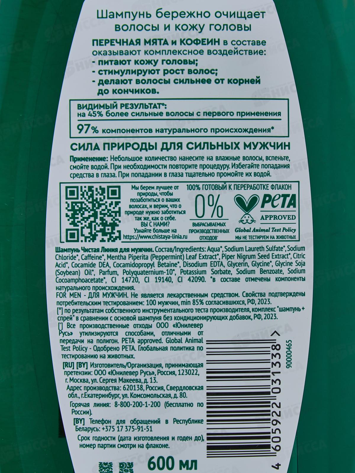 Концерн Калина Чистая Линия шампунь 600мл  Для мужчин *6