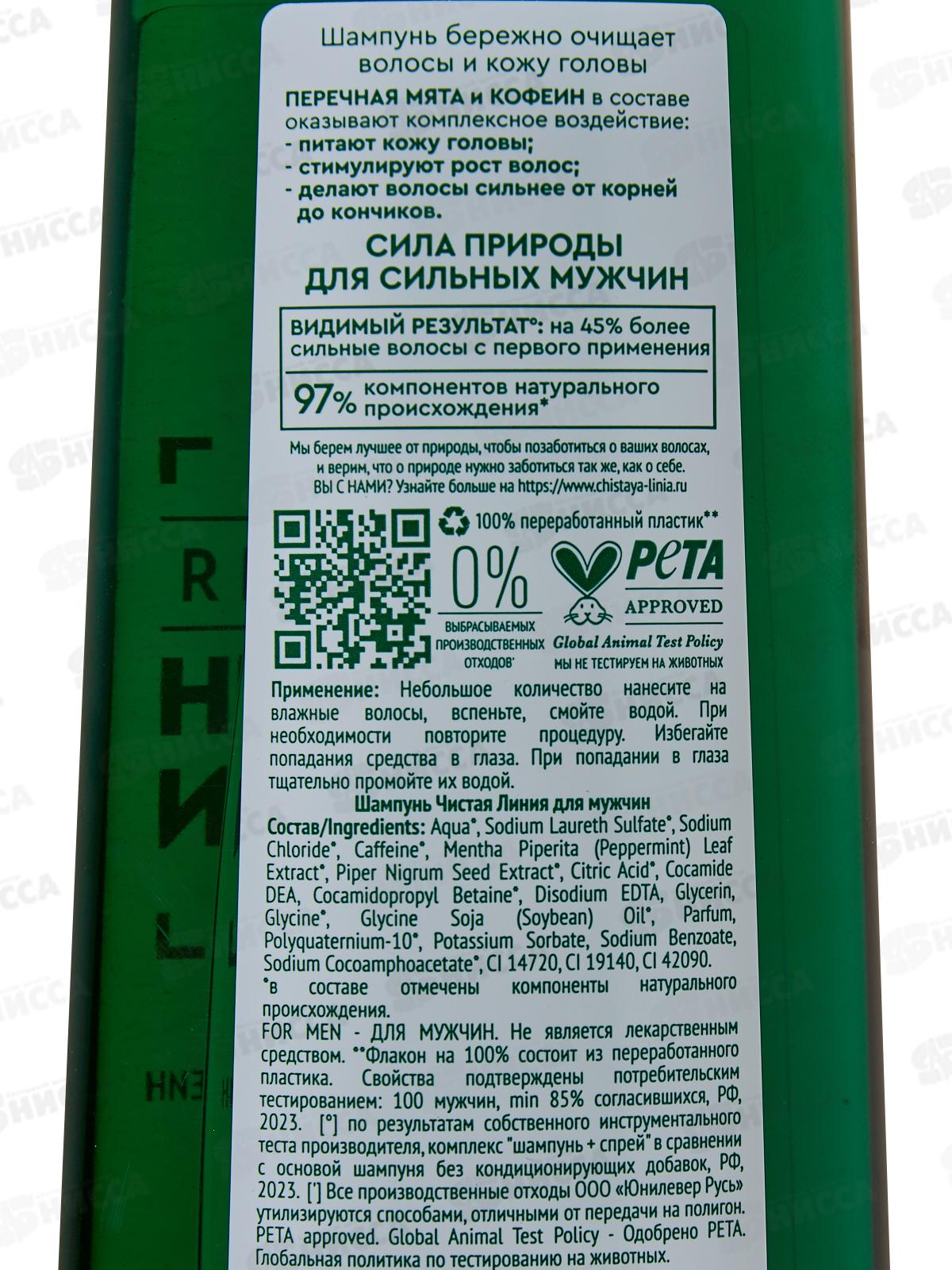 Концерн Калина Чистая Линия шампунь 400мл  Для мужчин *12