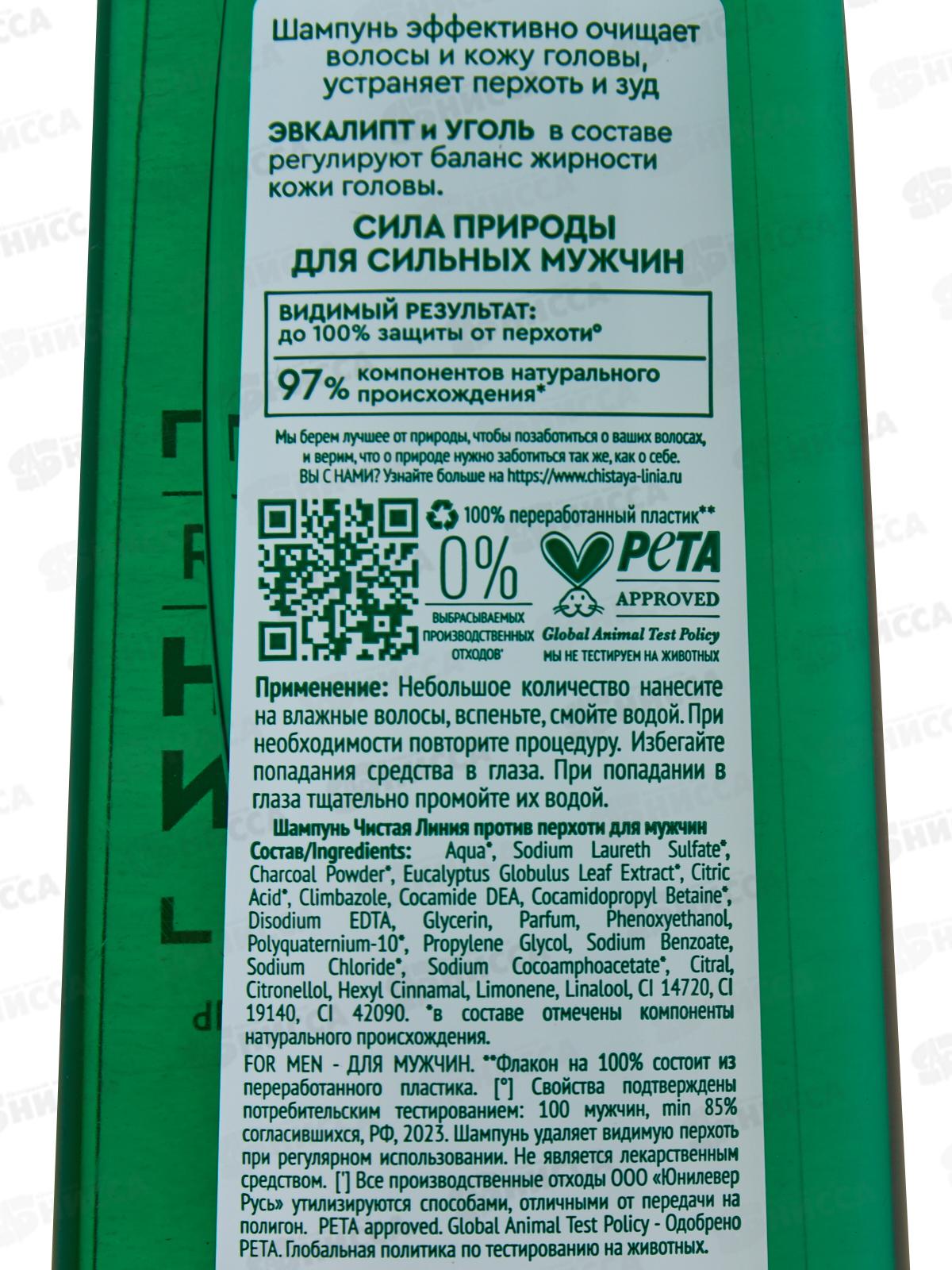 Концерн Калина Чистая Линия шампунь 400мл Против перхоти  для мужчин *12