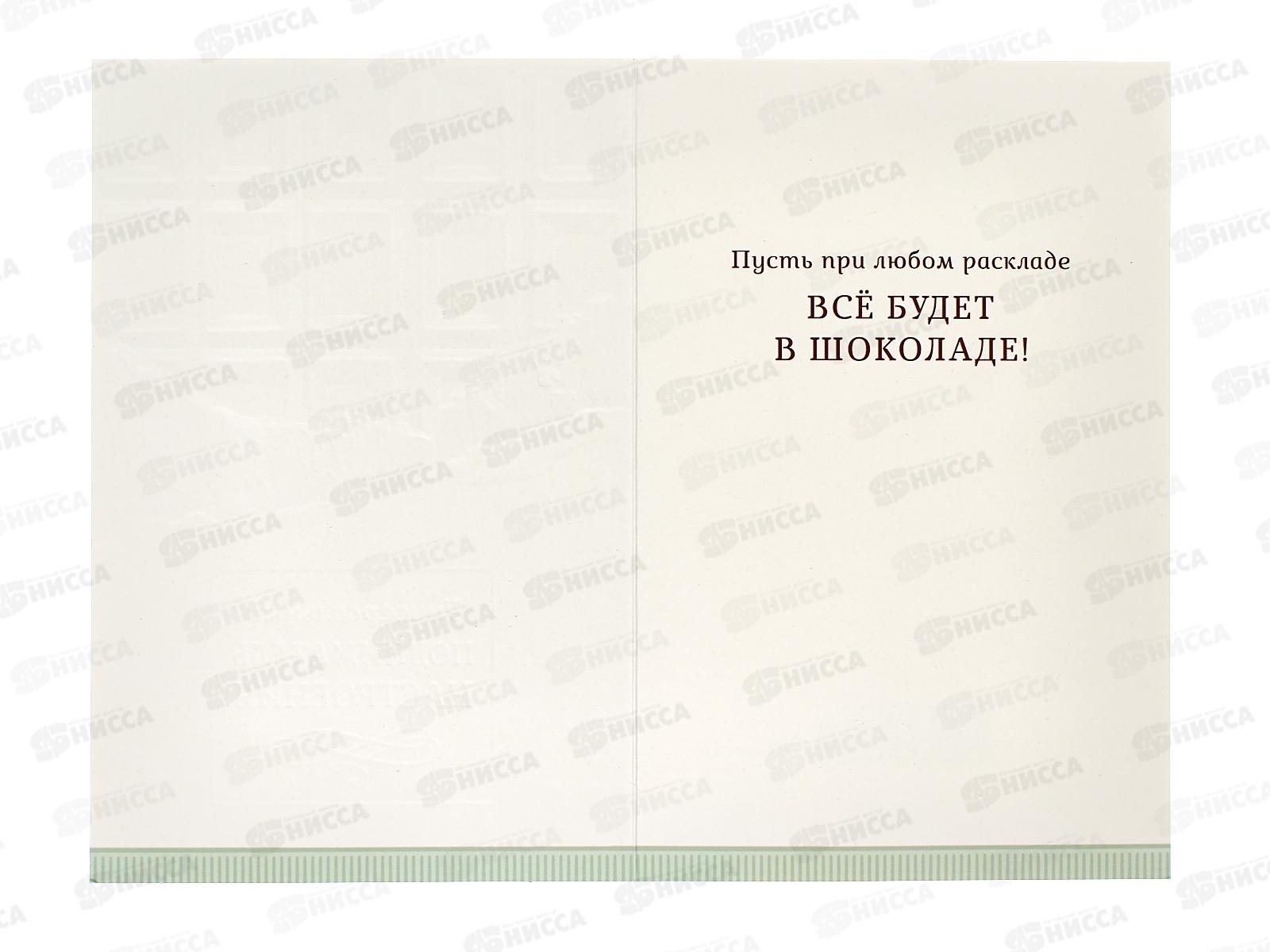 Открытка 121*183 Универсальный подниматель настроения 0573.071