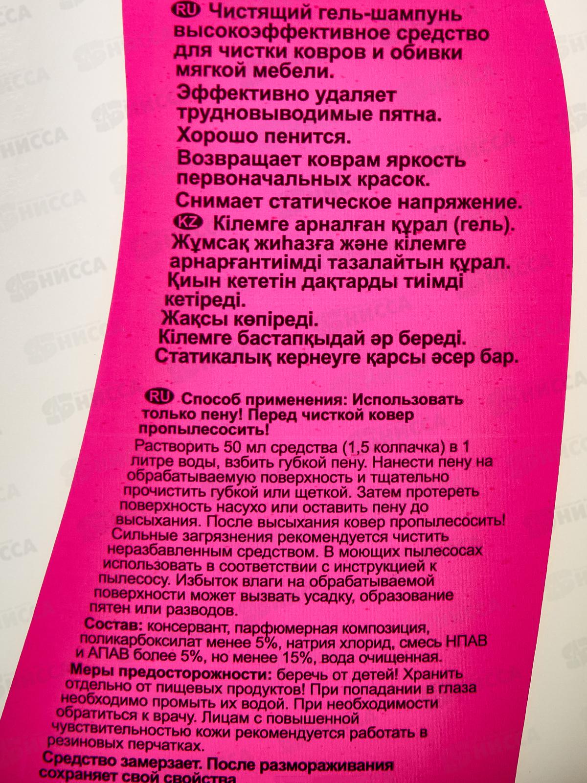 DARA гель для ковров и мяг мебели  2000гр *5