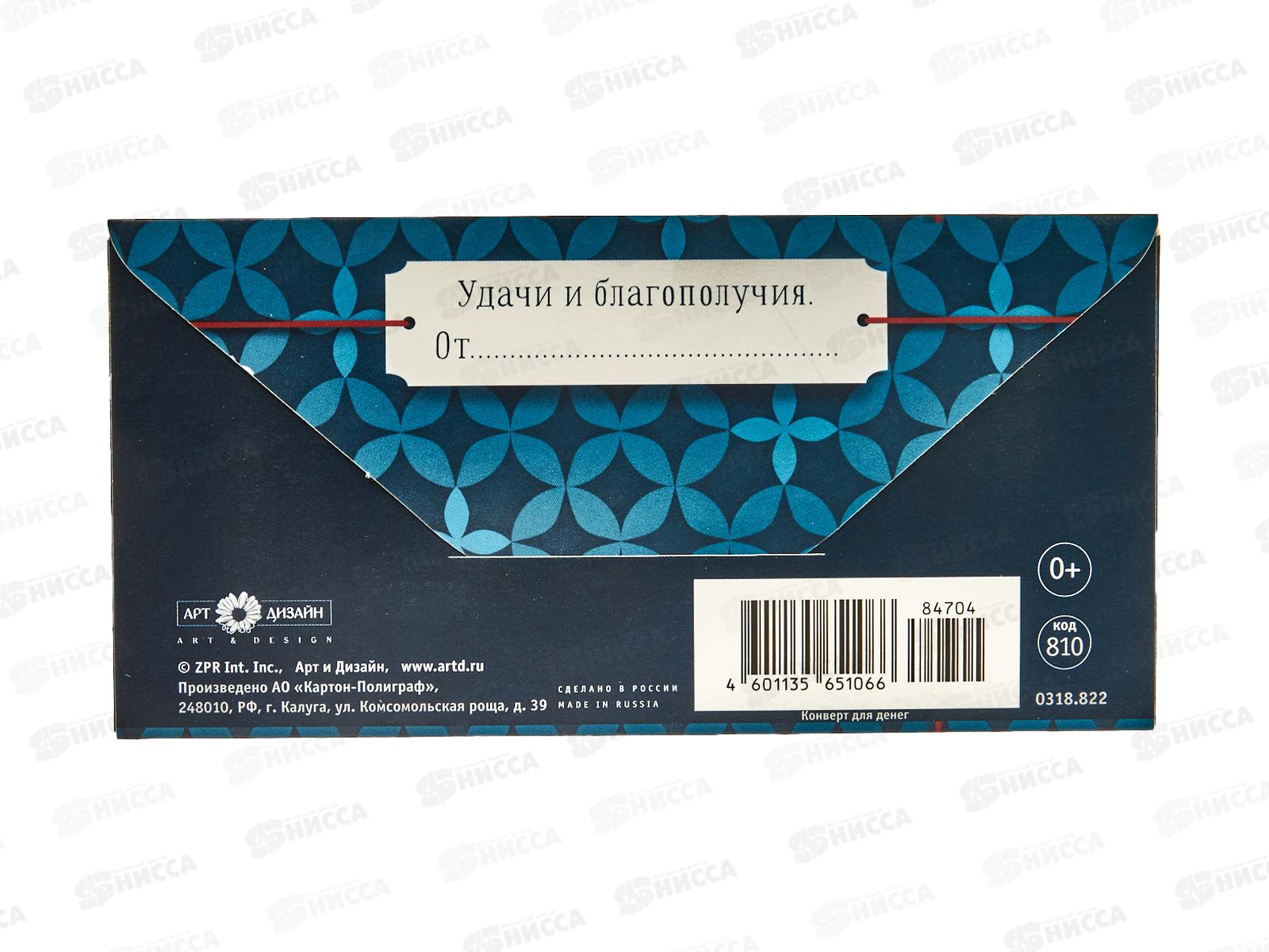 Конверт АД В день рождения 0318.822