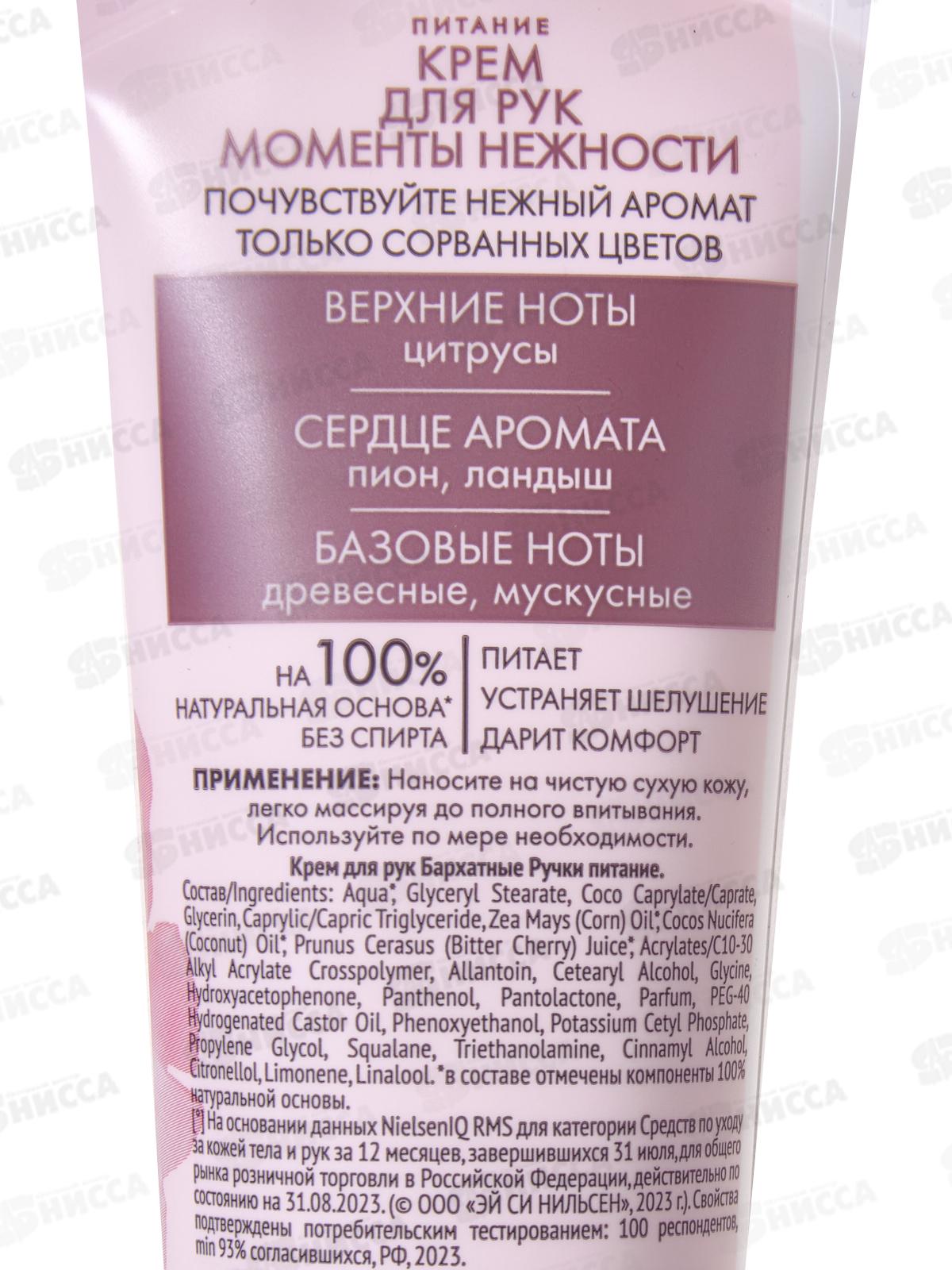 Концерн Калина БАРХАТНЫЕ РУЧКИ крем для рук Питание 80мл *20