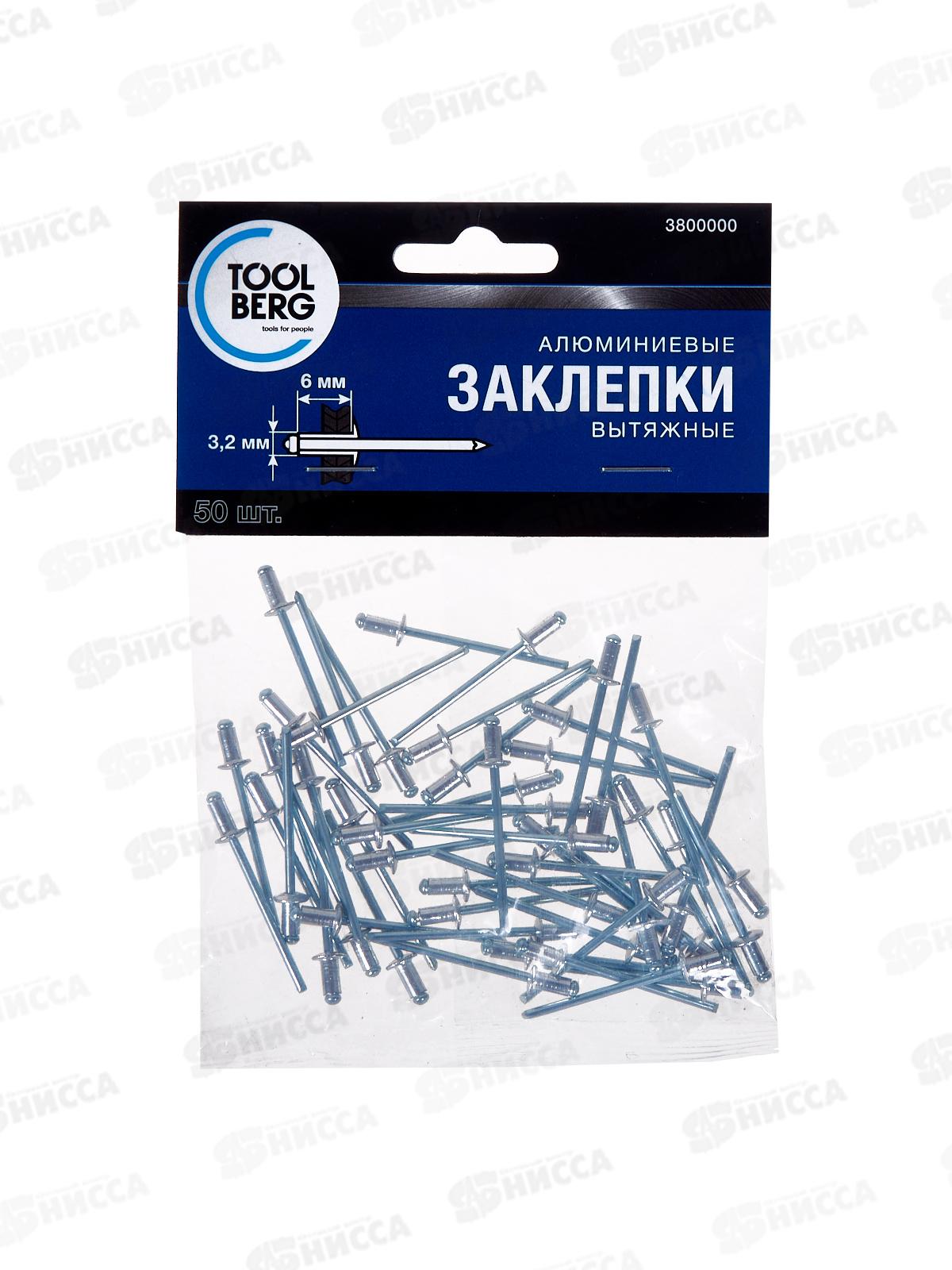 Заклепки алюминиевые 3,2*6мм  50шт  3800000 *24