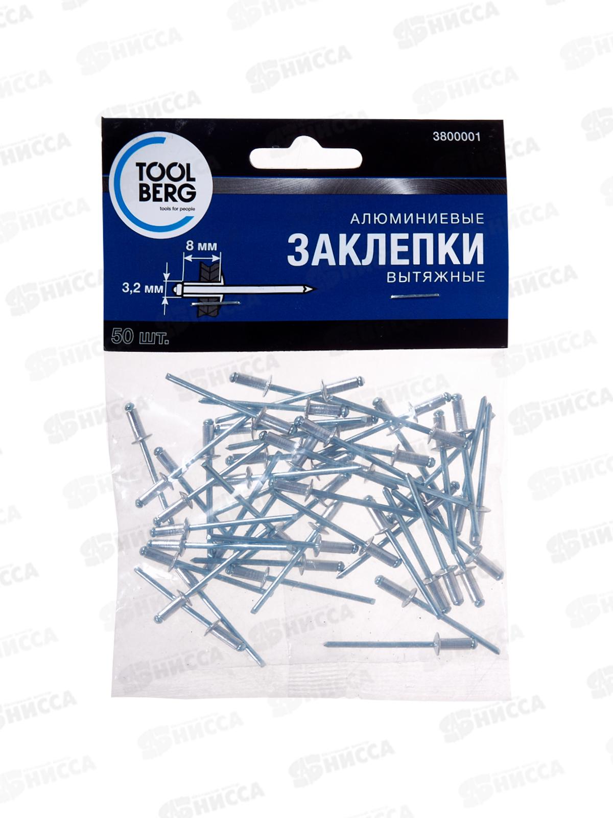 Заклепки алюминиевые 3,2*8мм  50шт  3800001 *24