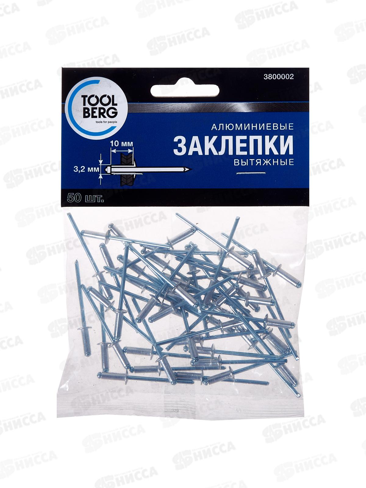 Заклепки алюминиевые 3,2*10мм  50шт  3800002 *24