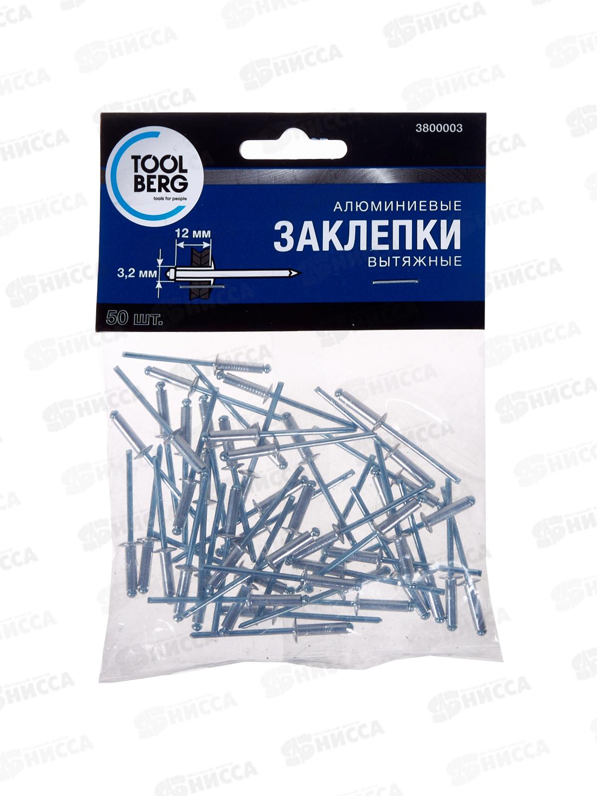 Заклепки алюминиевые 3,2*12мм  50шт  3800003 *24