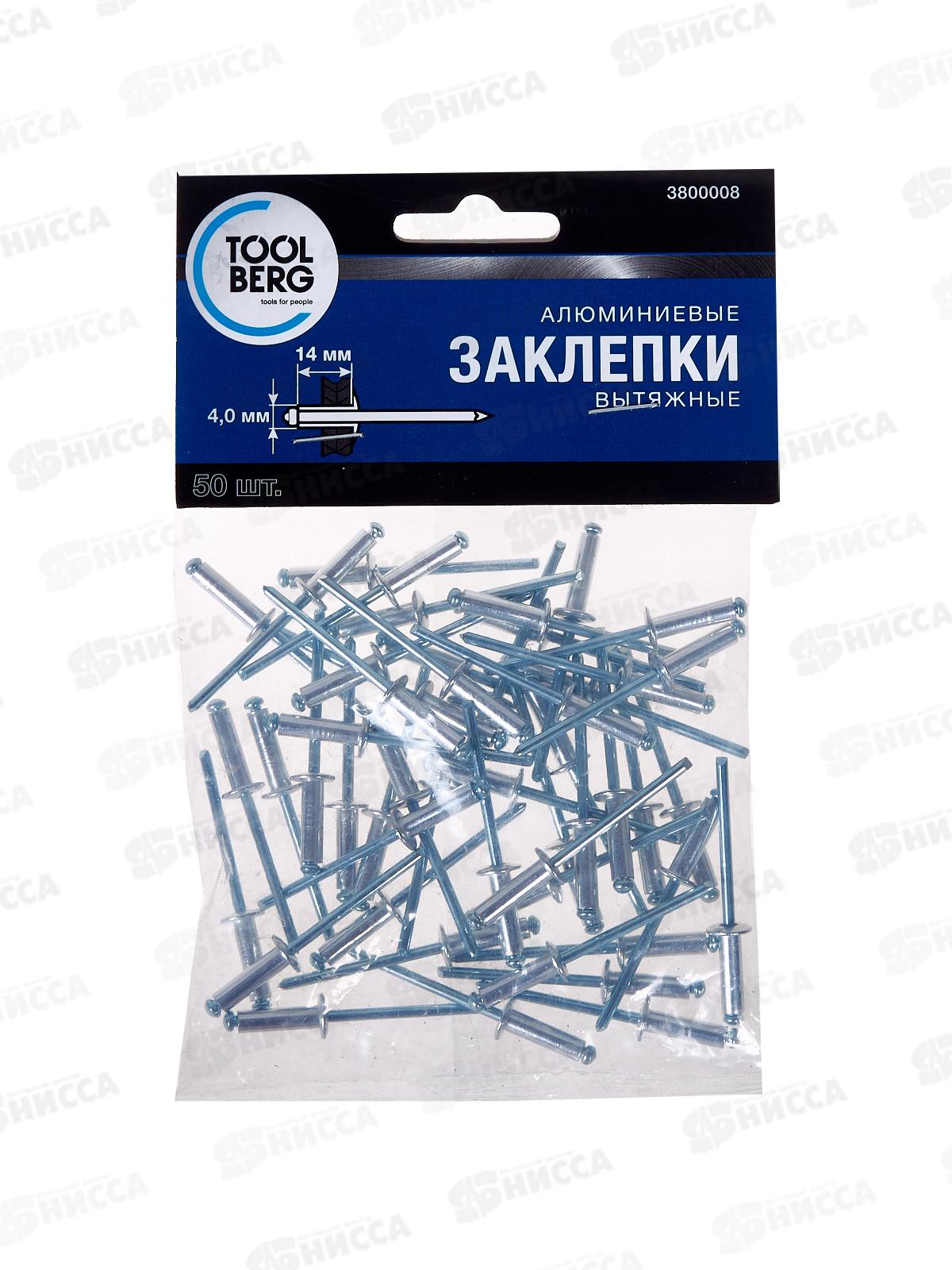 Заклепки алюминиевые 4,0*14мм  50шт  3800008 *24