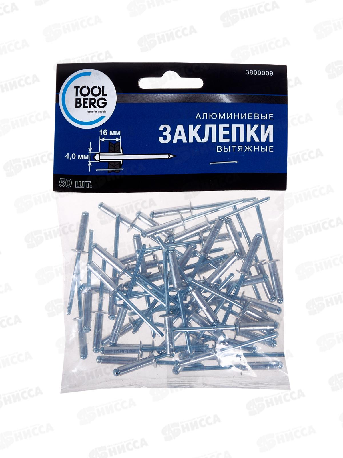 Заклепки алюминиевые 4,0*16мм  50шт  3800009 *24