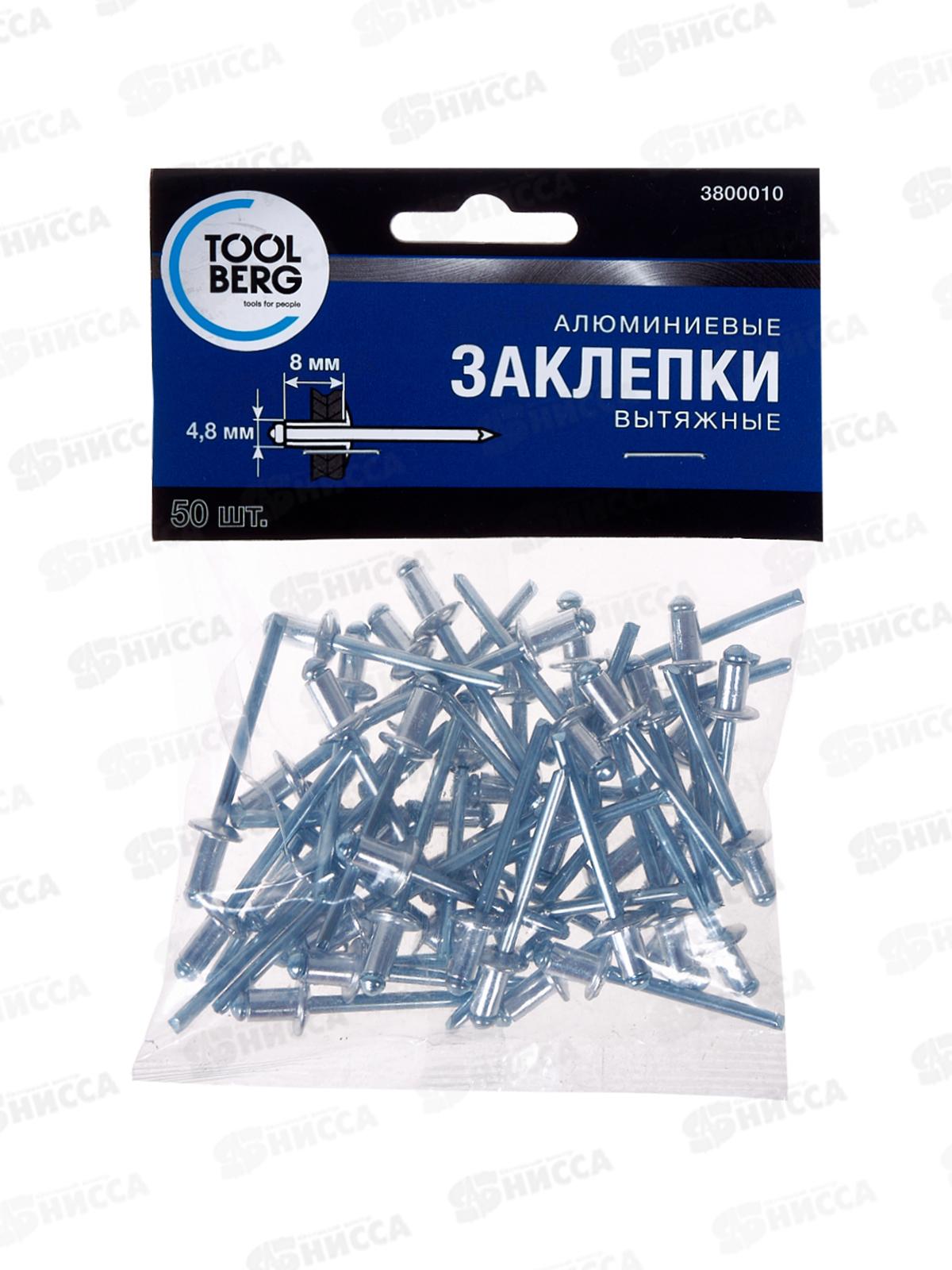 Заклепки алюминиевые 4,8*8мм  50шт  3800010 *24
