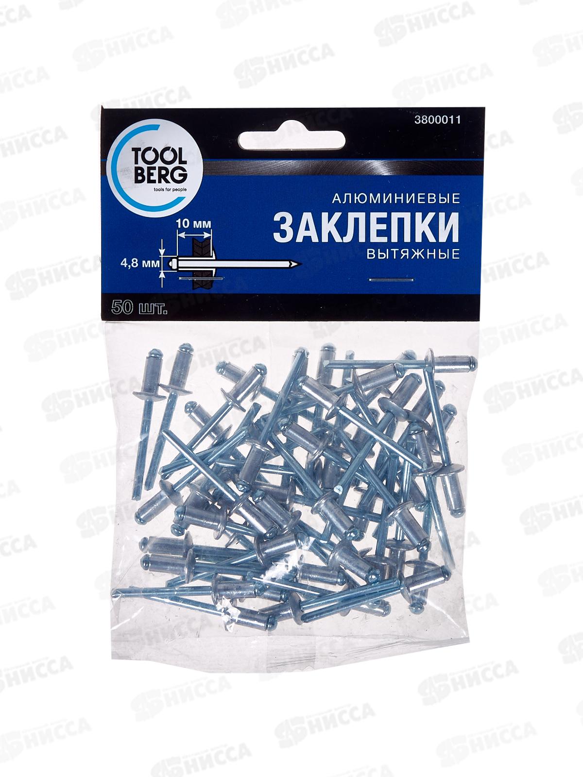 Заклепки алюминиевые 4,8*10мм  50шт  3800011 *24