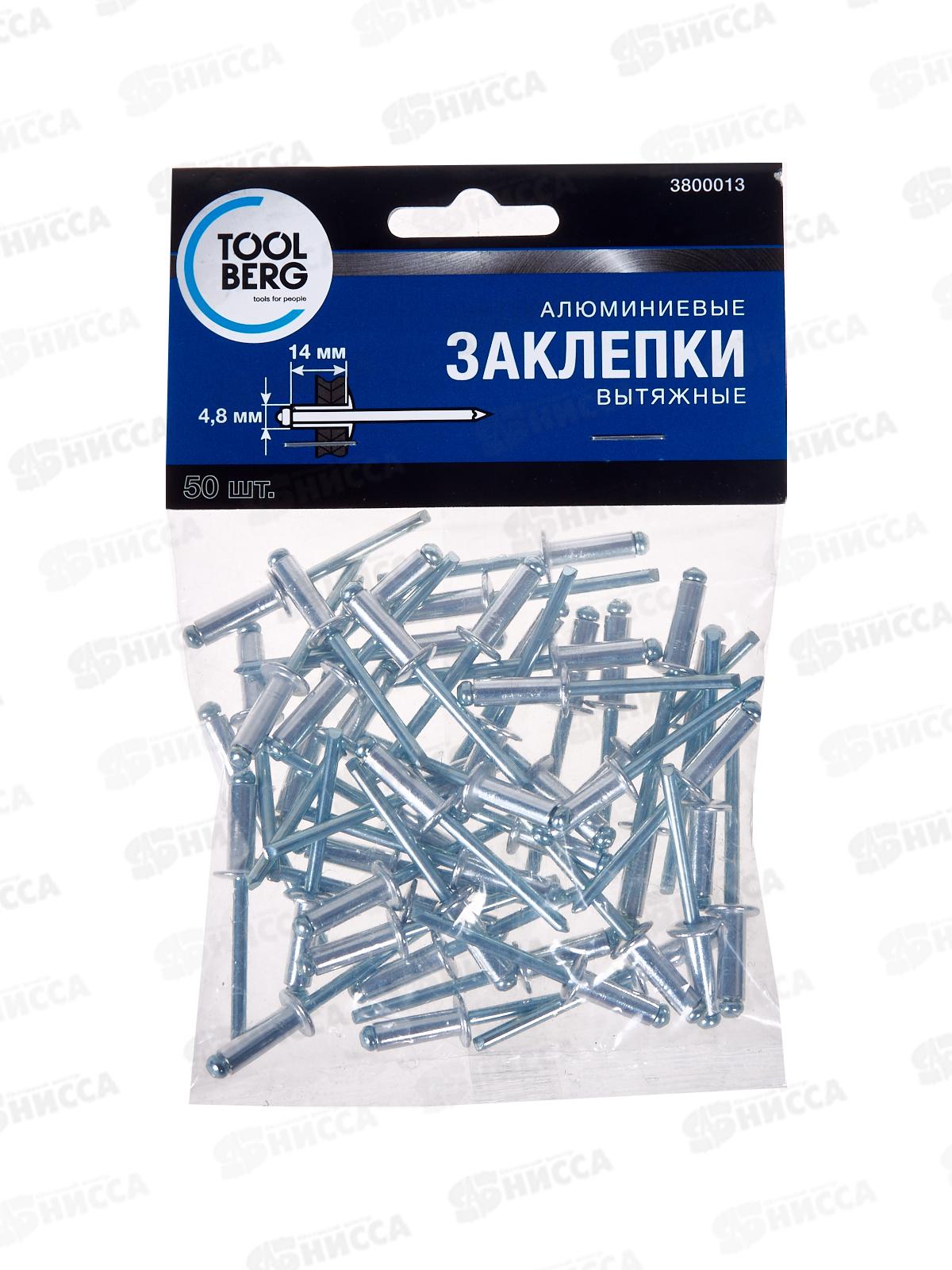 Заклепки алюминиевые 4,8*14мм  50шт  3800013 *24