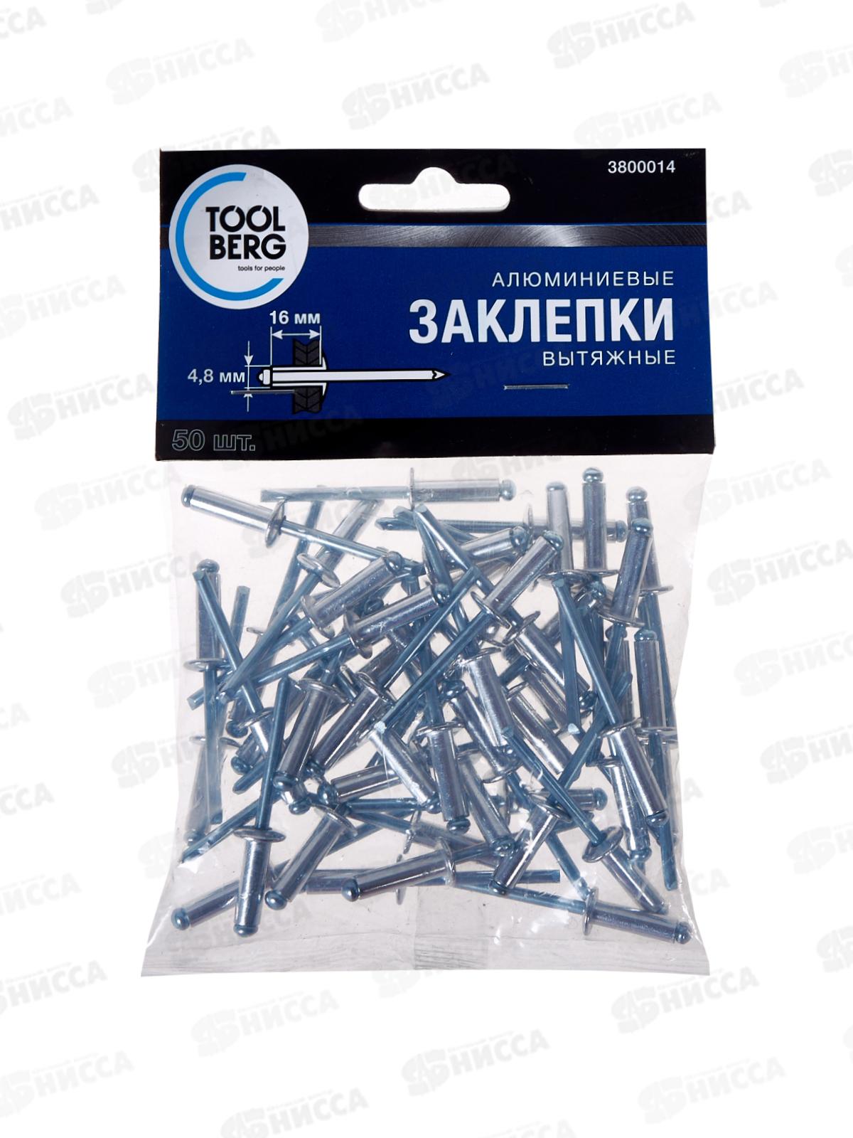 Заклепки алюминиевые 4,8*14мм  50шт  3800014 *24
