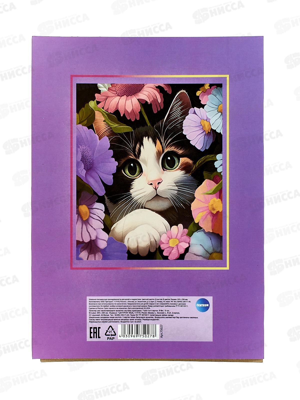 Цветной картон. Centrum 8л. 8цв.Котик в цветах 75027 *30