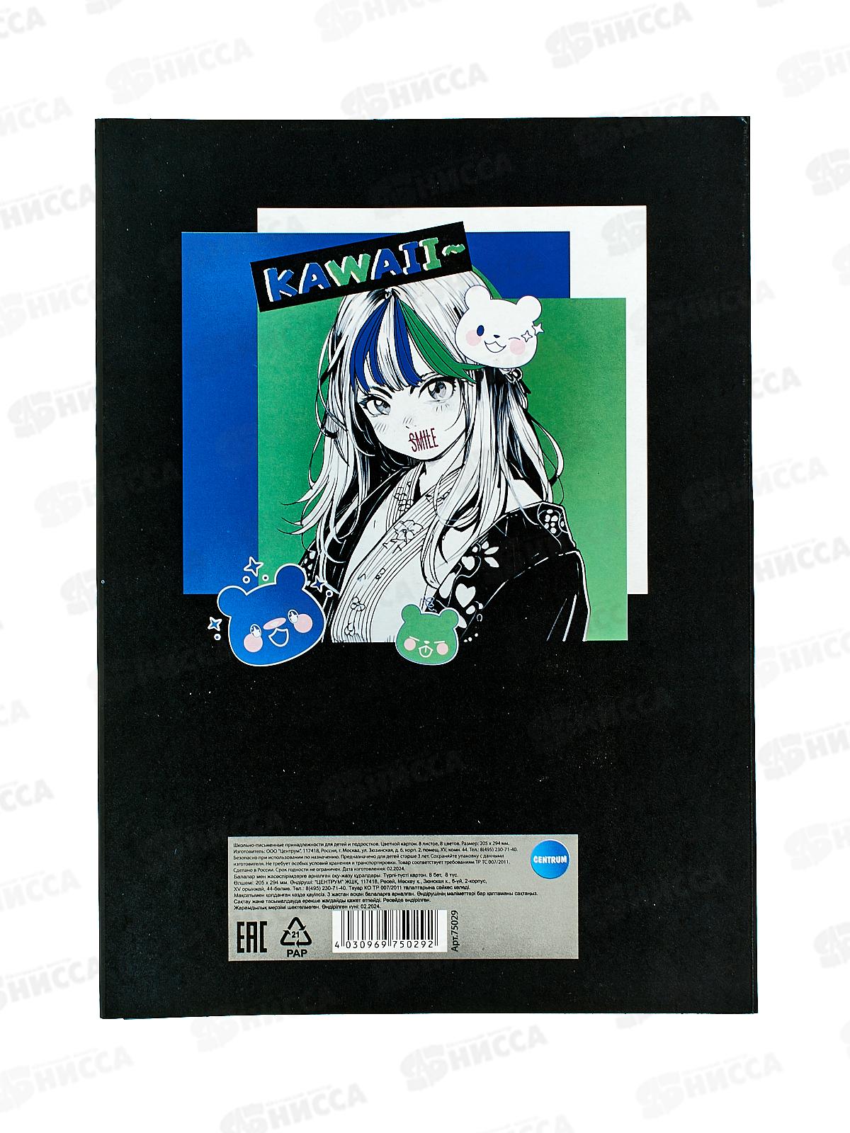 Цветной картон. Centrum 8л. 8цв. Анимэ Smile 75029 *30