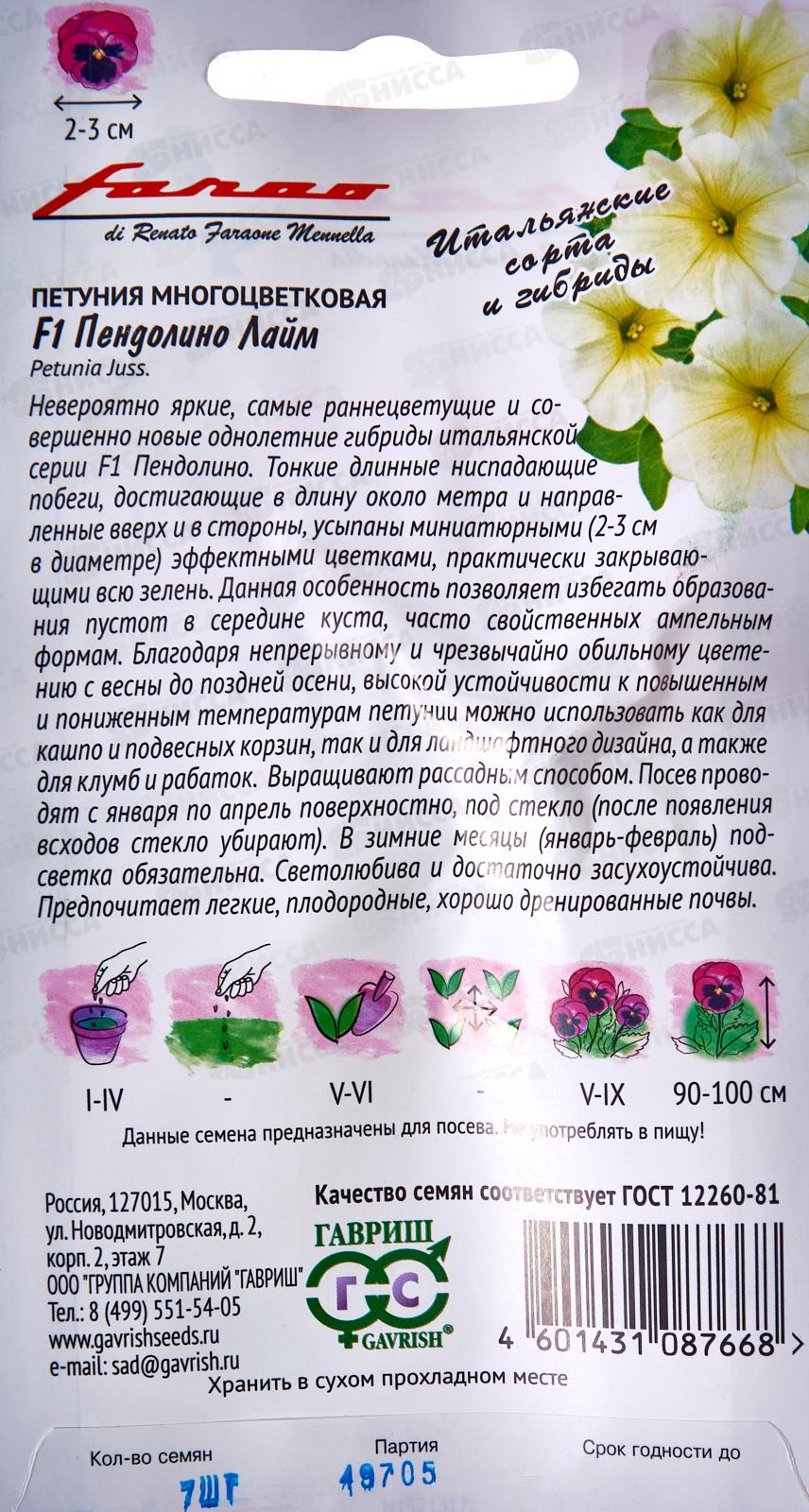 Петуния Пендолино лайм F1 многоцв.7шт гран проб. *10 ГШ +