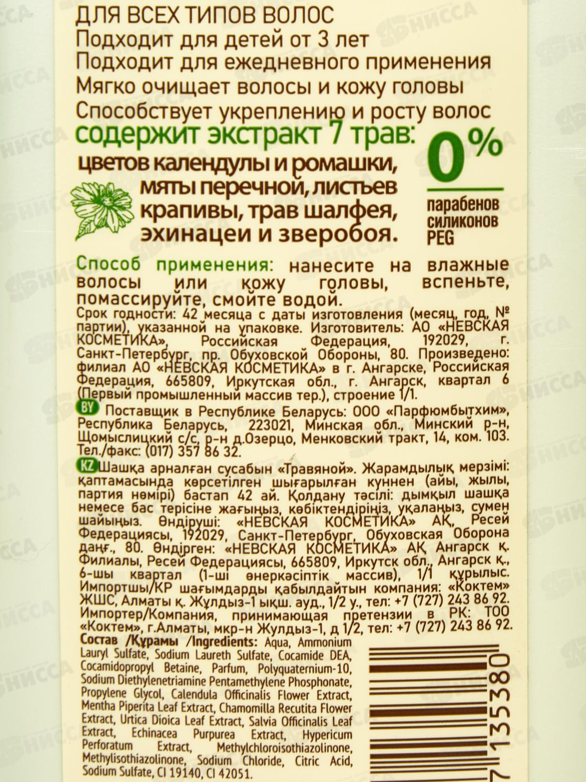 Невская Косметика Травяной 400мл шампунь  *6/12