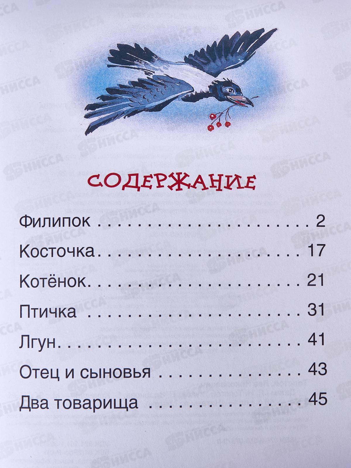 Книга Росмэн Толстой Л. Детям (читаем по слогам) 30204 *10