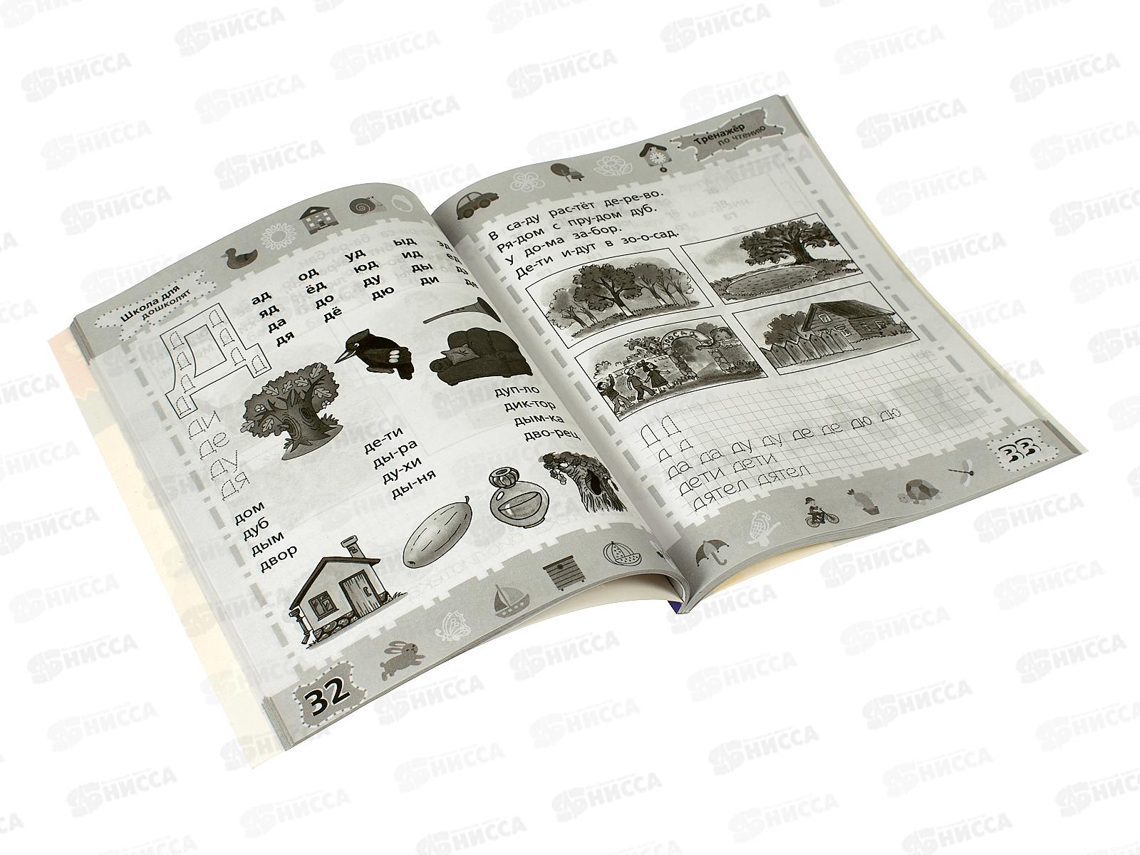 Тренажер РОСМЭН по чтению 6-7 лет 21084 *50