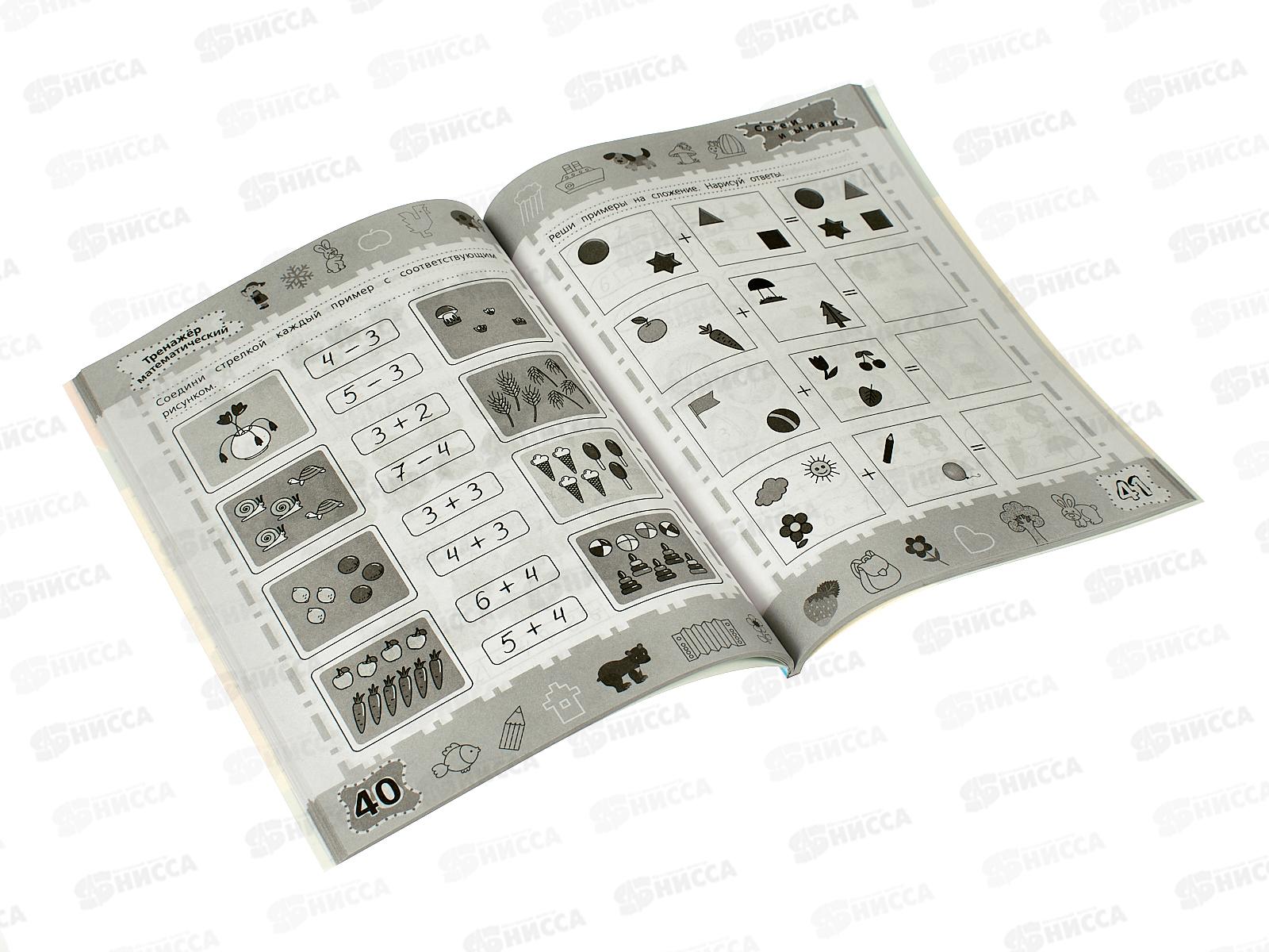 Тренажер РОСМЭН математический 6-7 лет 21083 *50