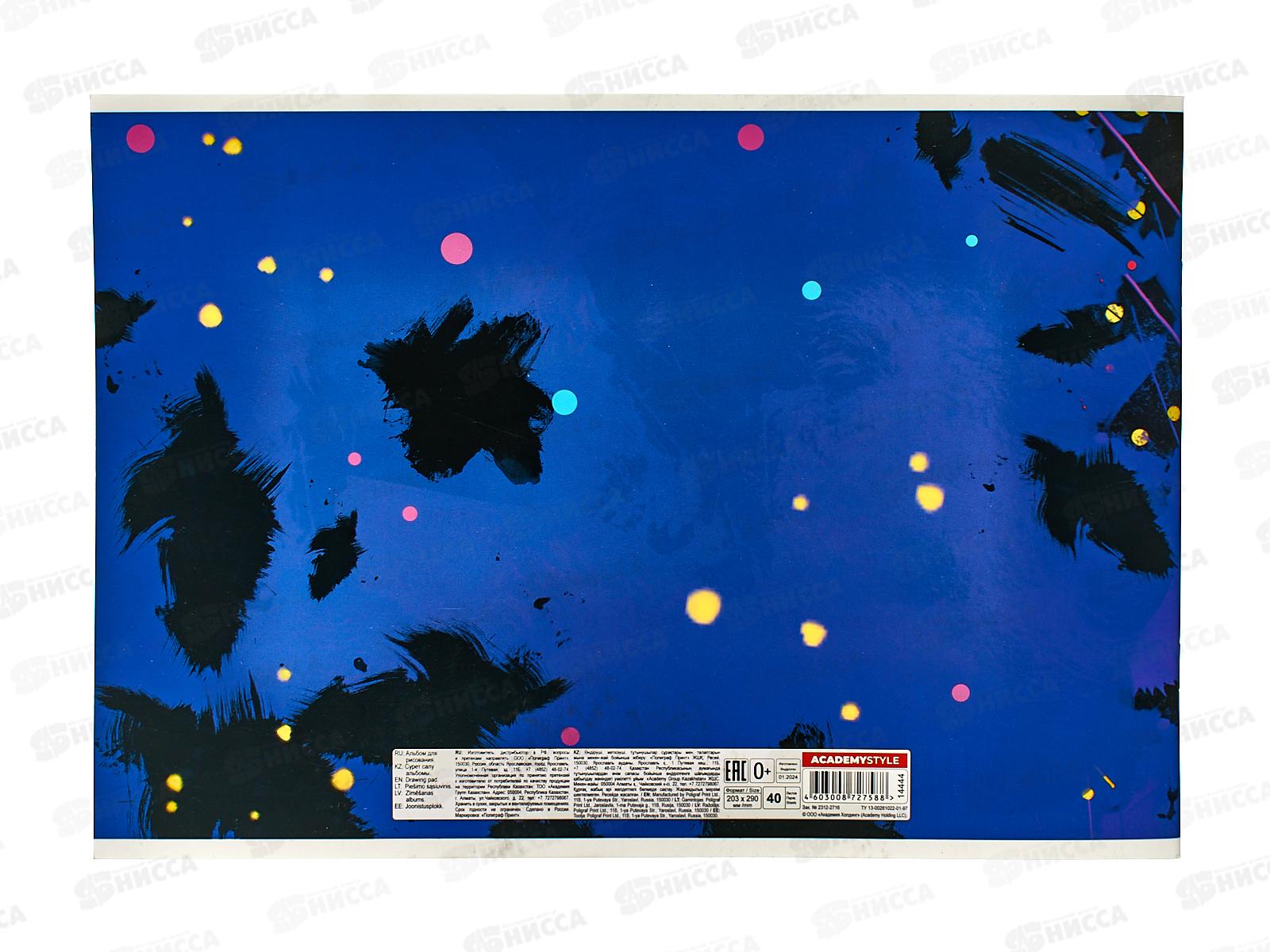 Альбом для рисования 40л АКАД Яркий кот EAC-14444 *30