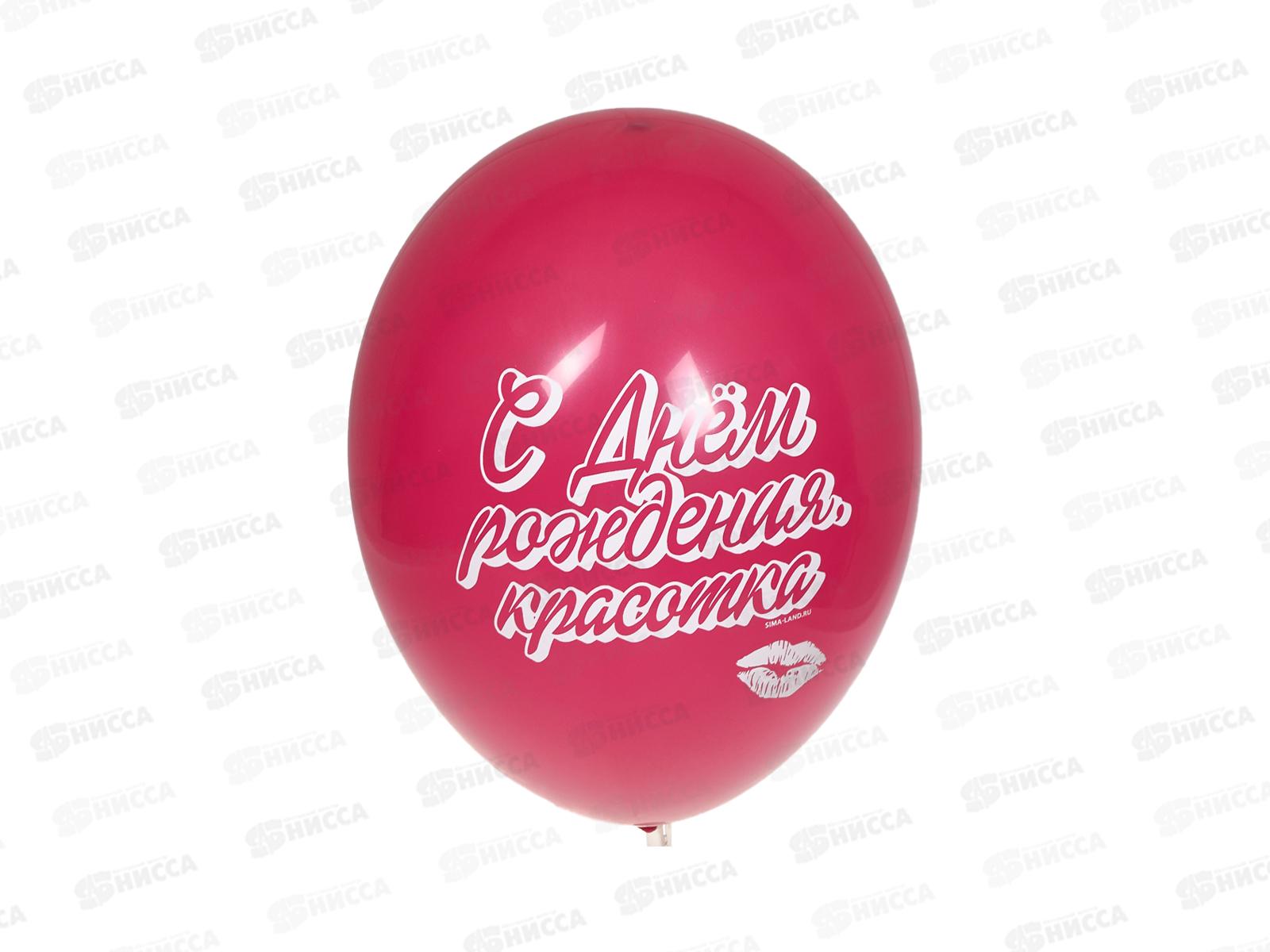 Шары 12&quot &quotС Днем Рождения&quot 5шт красотка 9613190