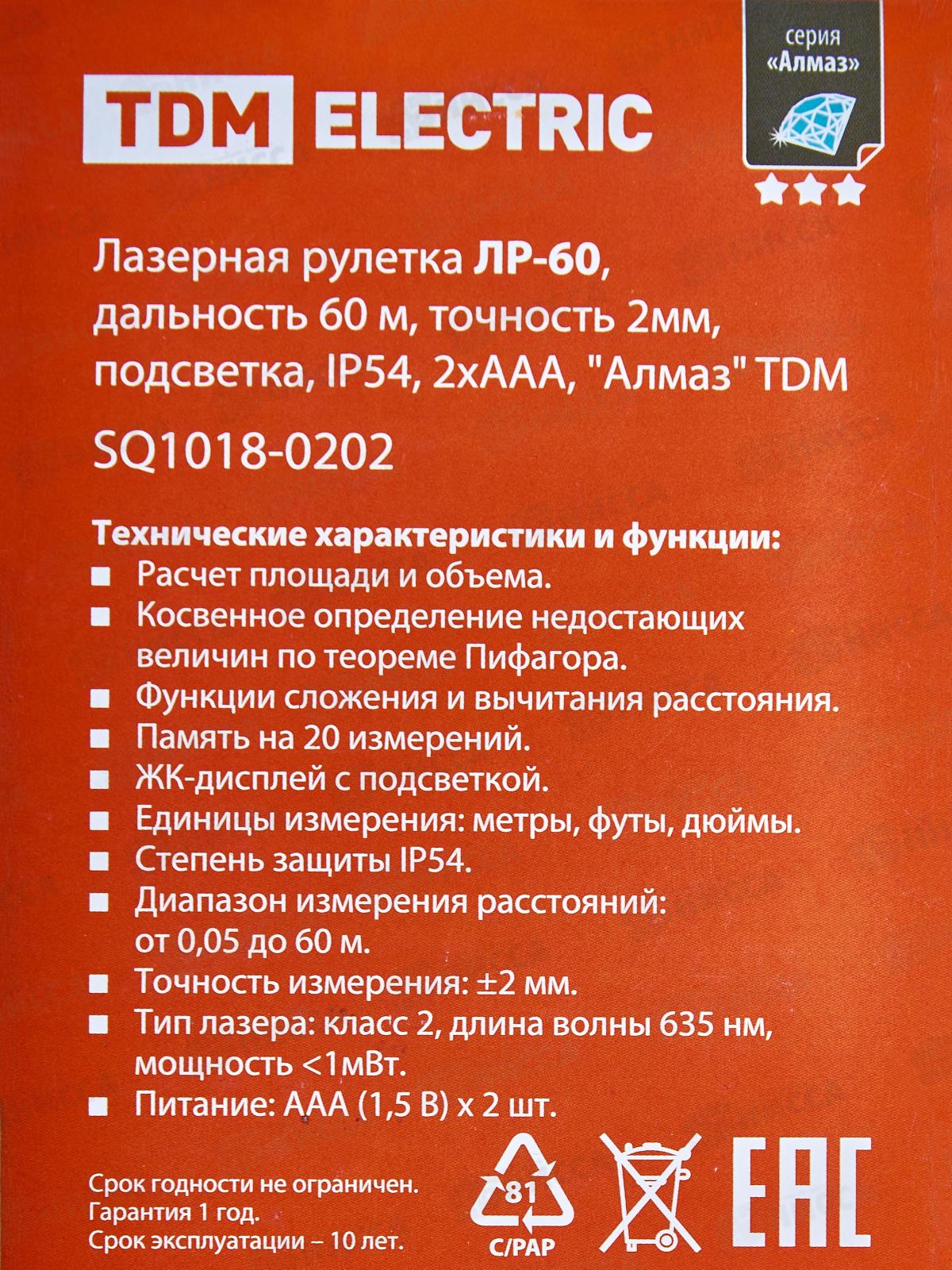 Рулетка лазерная ЛР-60, дальность 60м, точность 2мм, IP54, TDМ, 0202