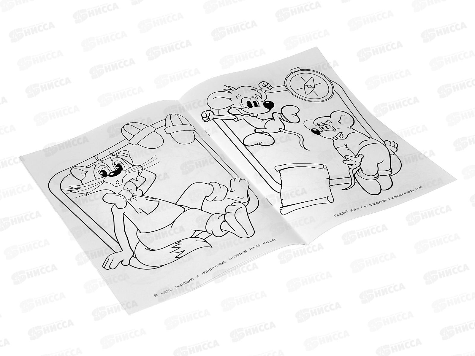 Раскраска &quotУМКА&quot 09776-1, Бомбическая. Давайте жить дружно! Леопольд. 16стр. *50