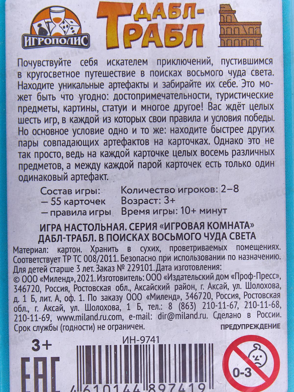 Карточная игра &quotДабл-трабл&quot 55 карточек 3+ ИН-9741