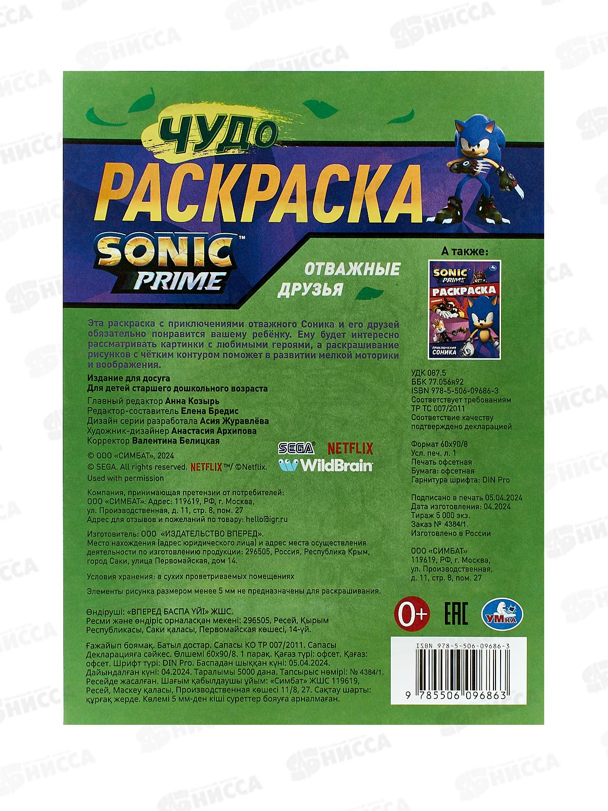 Раскраска &quotУМКА&quot 09686-3, Чудо. Отважные друзья, 8стр. 214х290мм *50