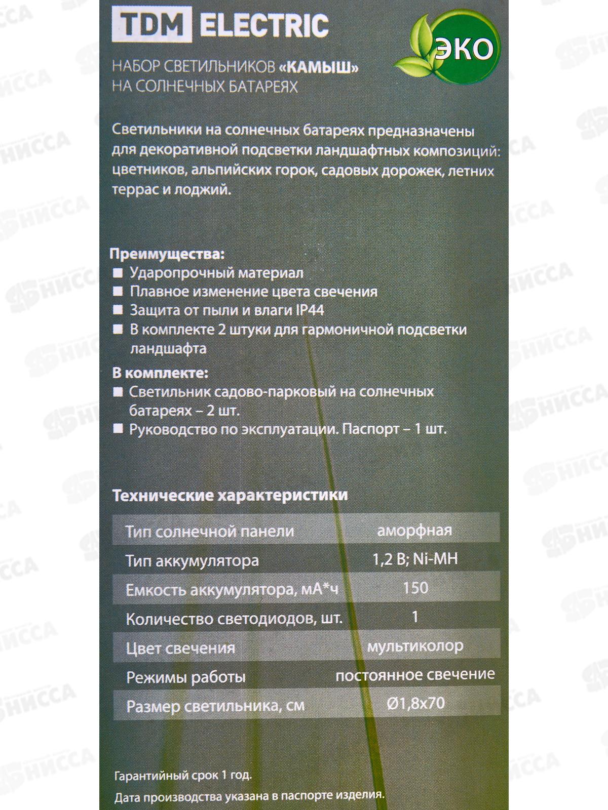 Набор светильников на солнечных батареях Камыш RGB огрстекло TDM 0106