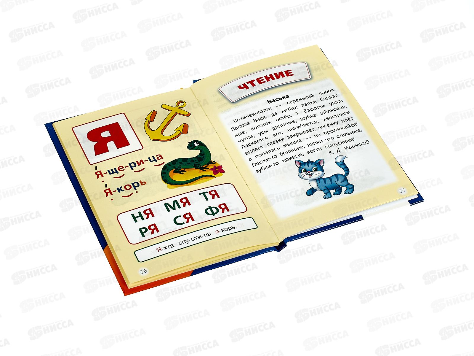 Книга 09795-2 Умка: Букварь. Учим буквы и слоги. М.А.Жукова, 48стр.*30
