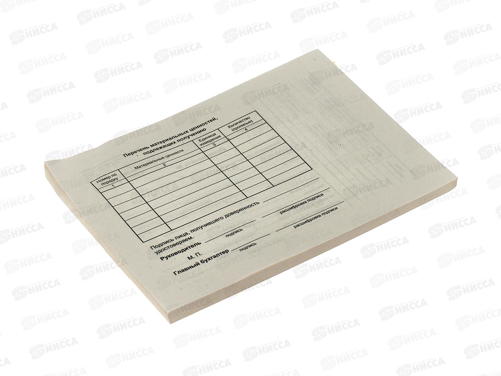 Доверенность А5 100шт, газет. 4605 *20