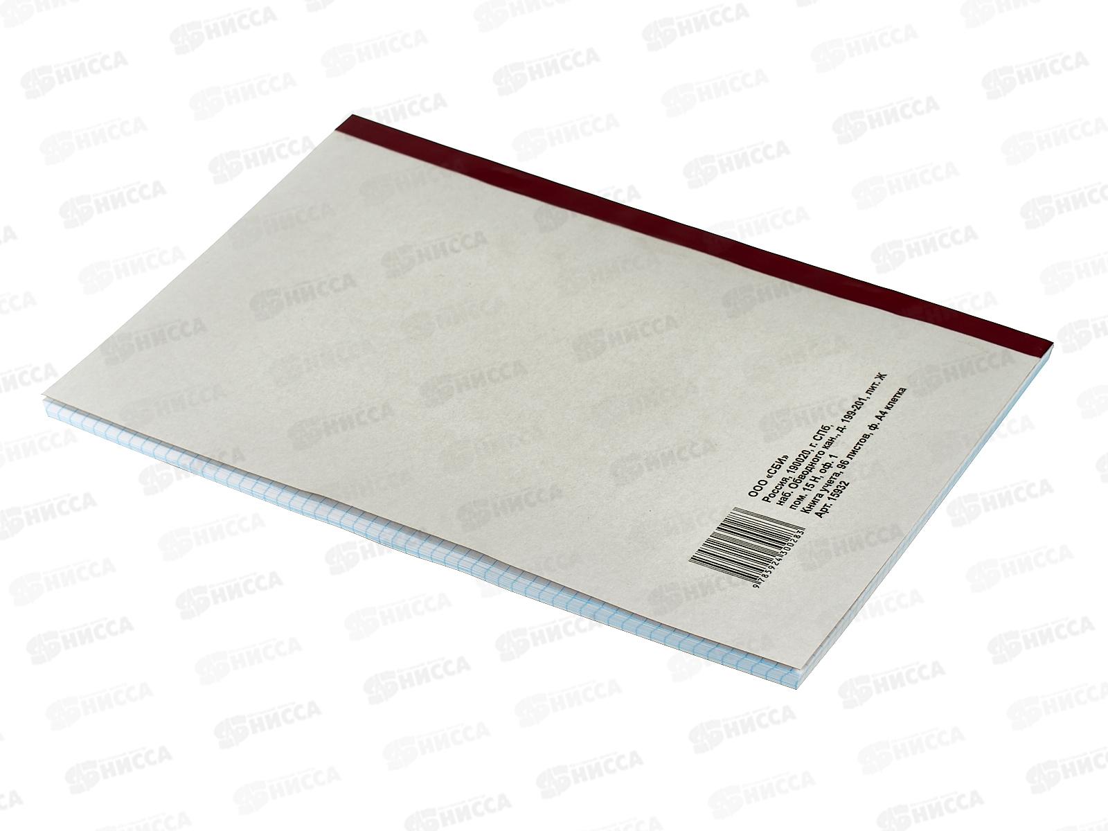 Книга учета  96л А4 кл,офс.,15932 *10