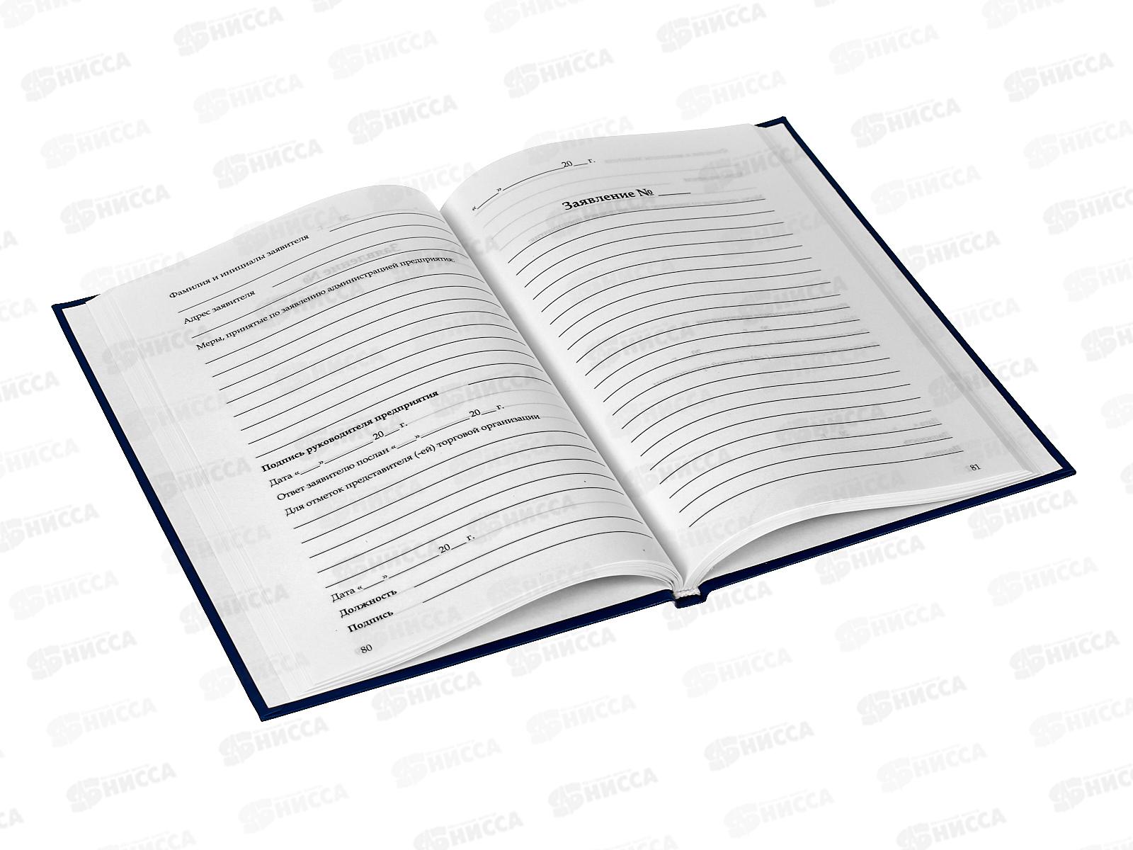 Книга отзывов и предложений Союзбланк А5 , 96л офсет,бумвинил 47503 *110