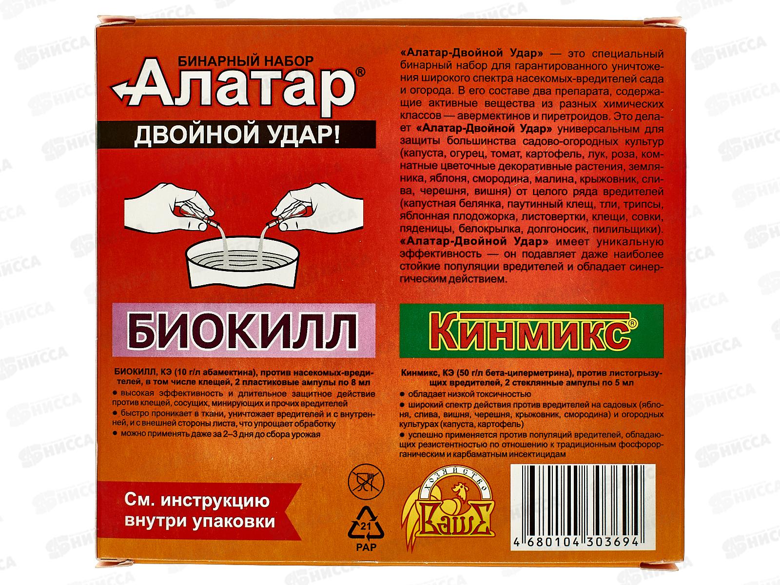 Алатар двойной удар, бинарный набор на 20л *48 ВХ