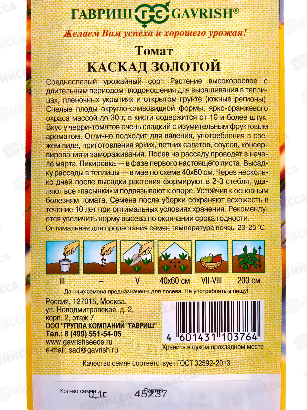 Томат Каскад золотой 0,1г автор *10 ГШ