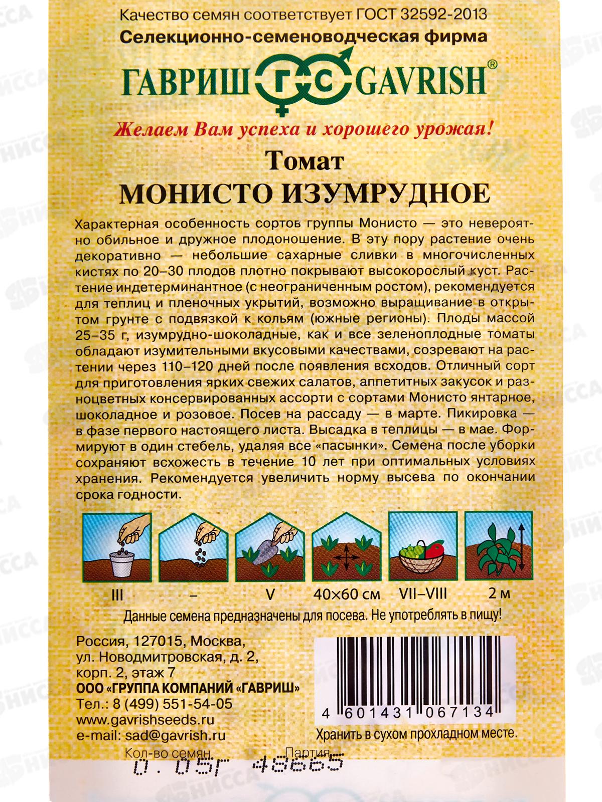 Томат Монисто изумрудное 0,05г автор  *10 ГШ