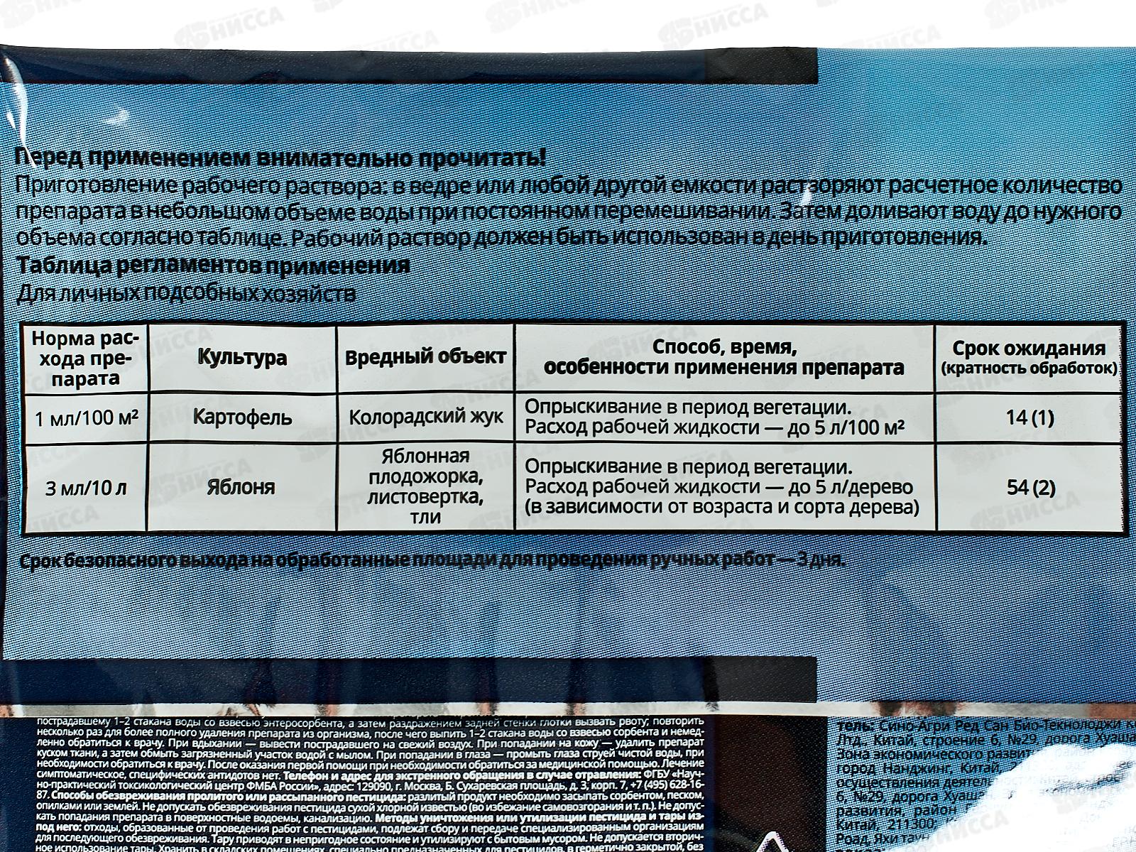Альфацин 1,5мл, против насекомых-вредителей *200  ВХ