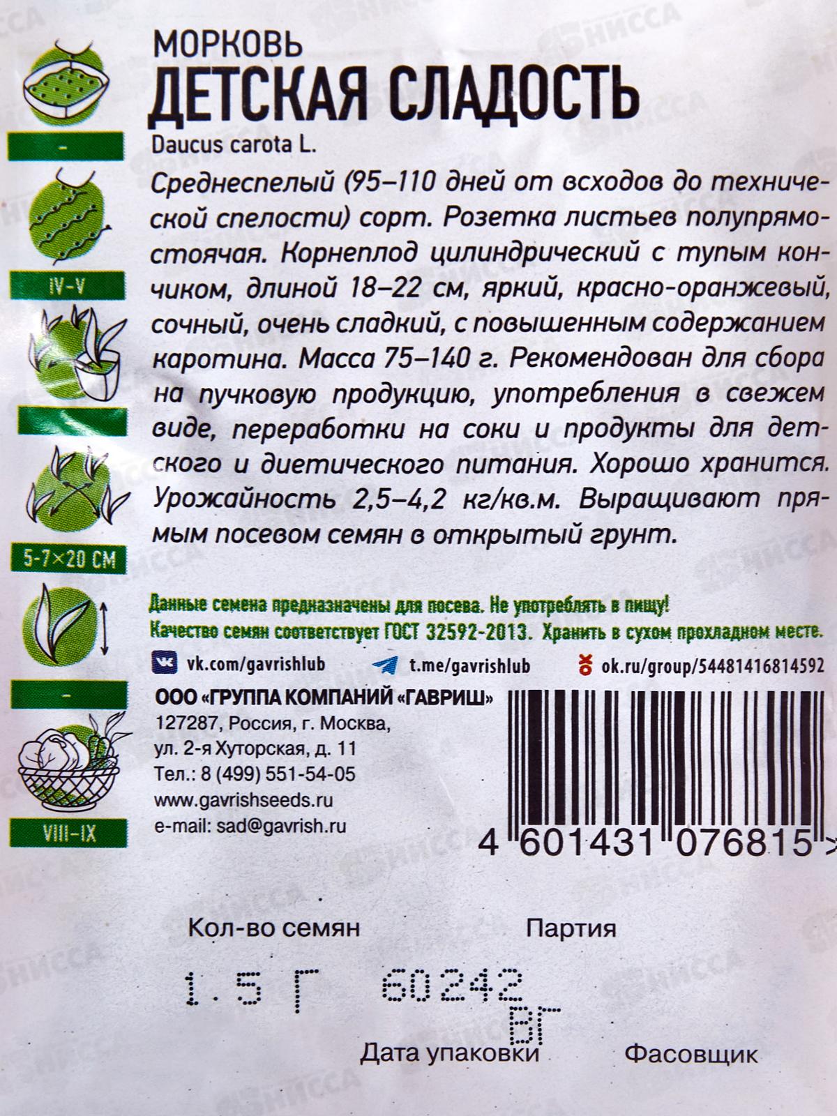 Морковь Детская сладость 1,5г Хит х3  *20 ГШ